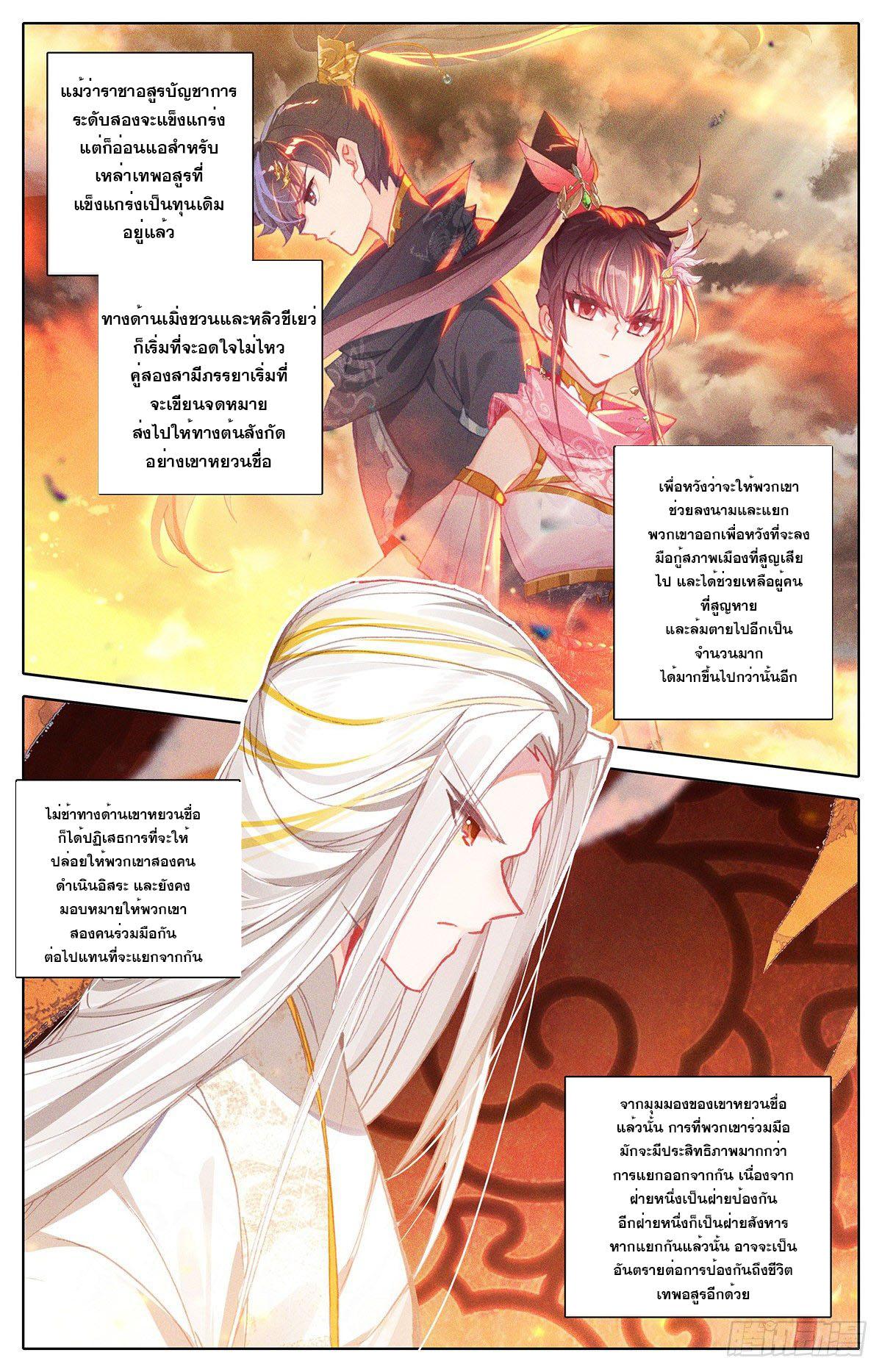 Azure Legacy ตอนที่ 141 แปลไทย รูปที่ 11