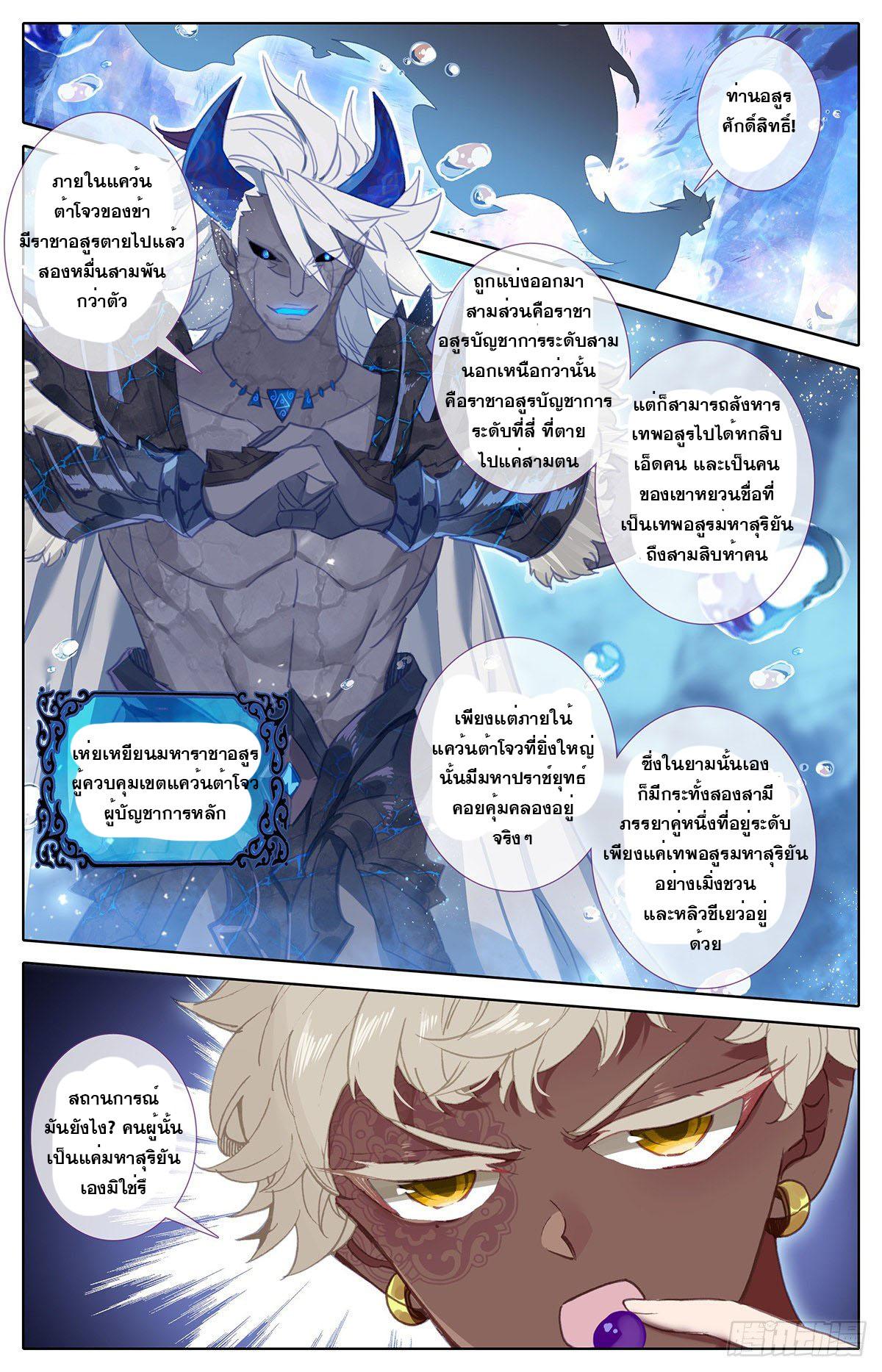 Azure Legacy ตอนที่ 142 แปลไทย รูปที่ 5