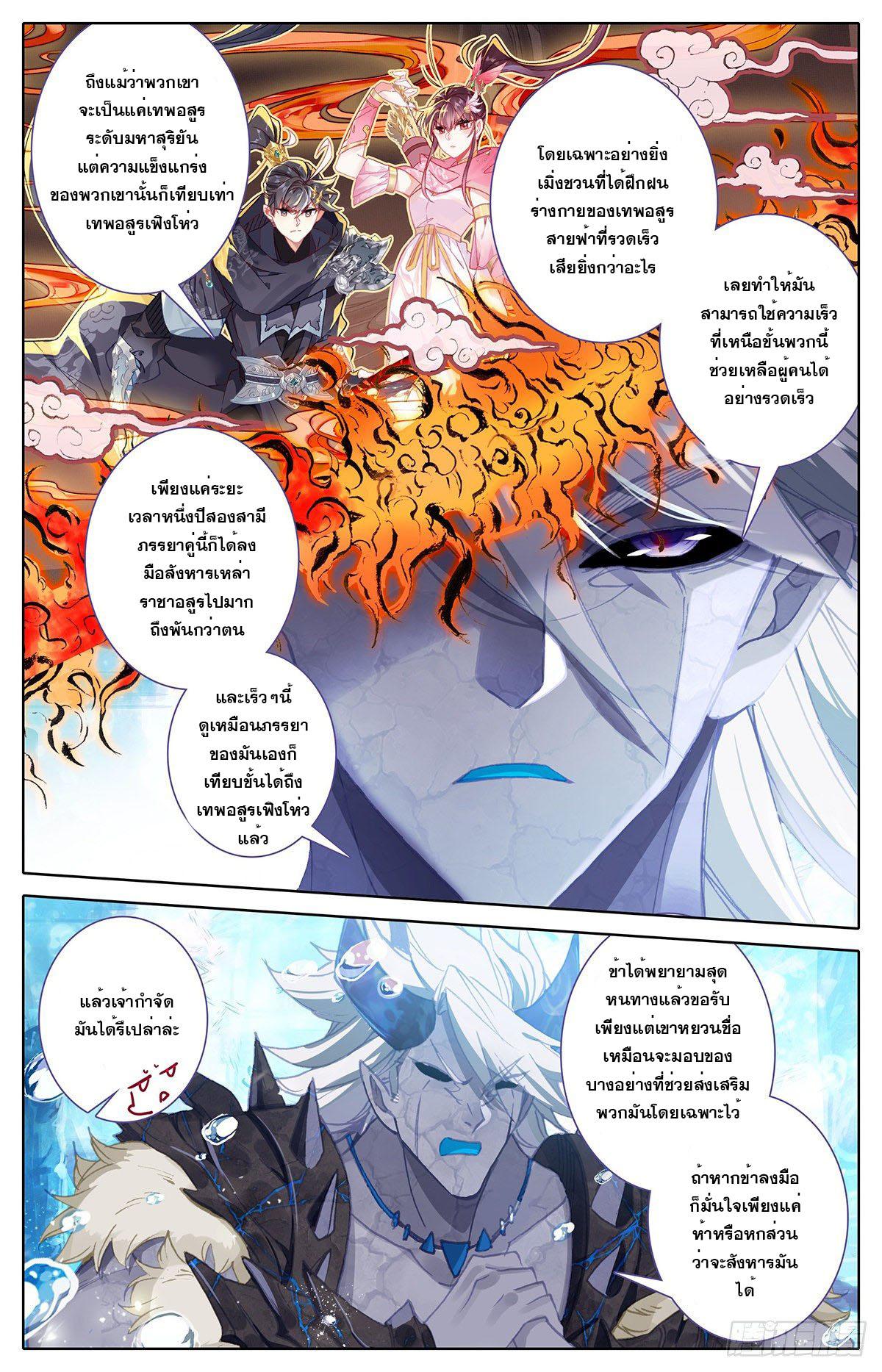 Azure Legacy ตอนที่ 142 แปลไทย รูปที่ 6