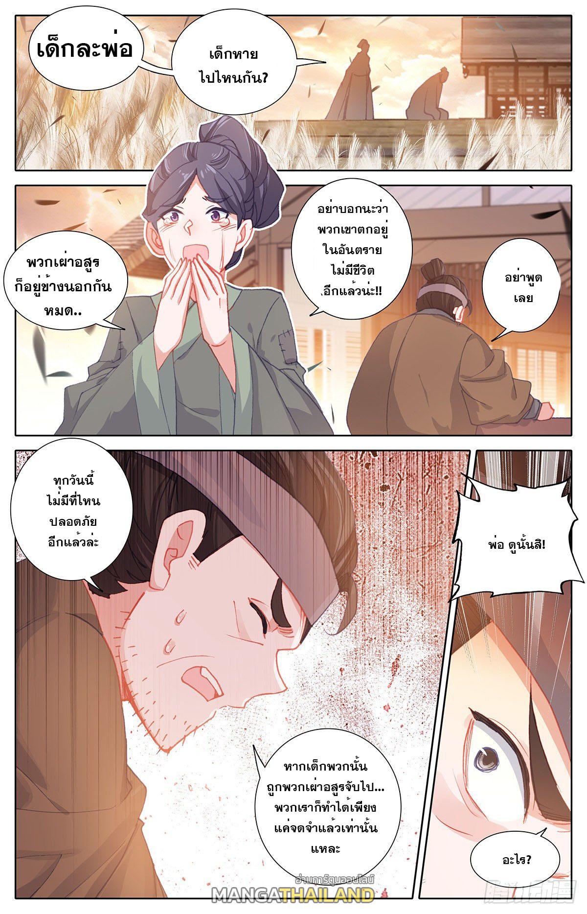 Azure Legacy ตอนที่ 143 แปลไทย รูปที่ 1
