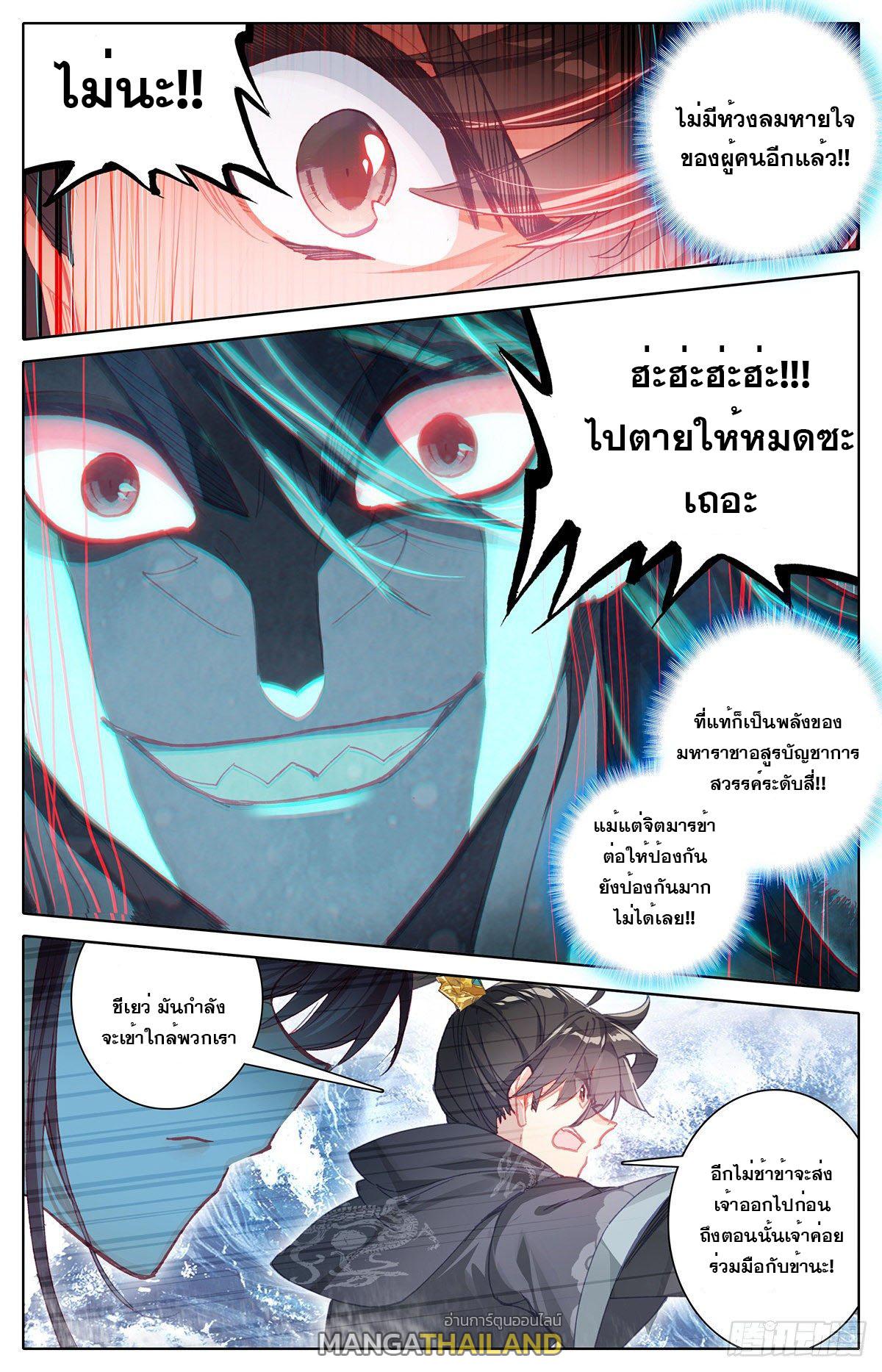 Azure Legacy ตอนที่ 143 แปลไทย รูปที่ 13