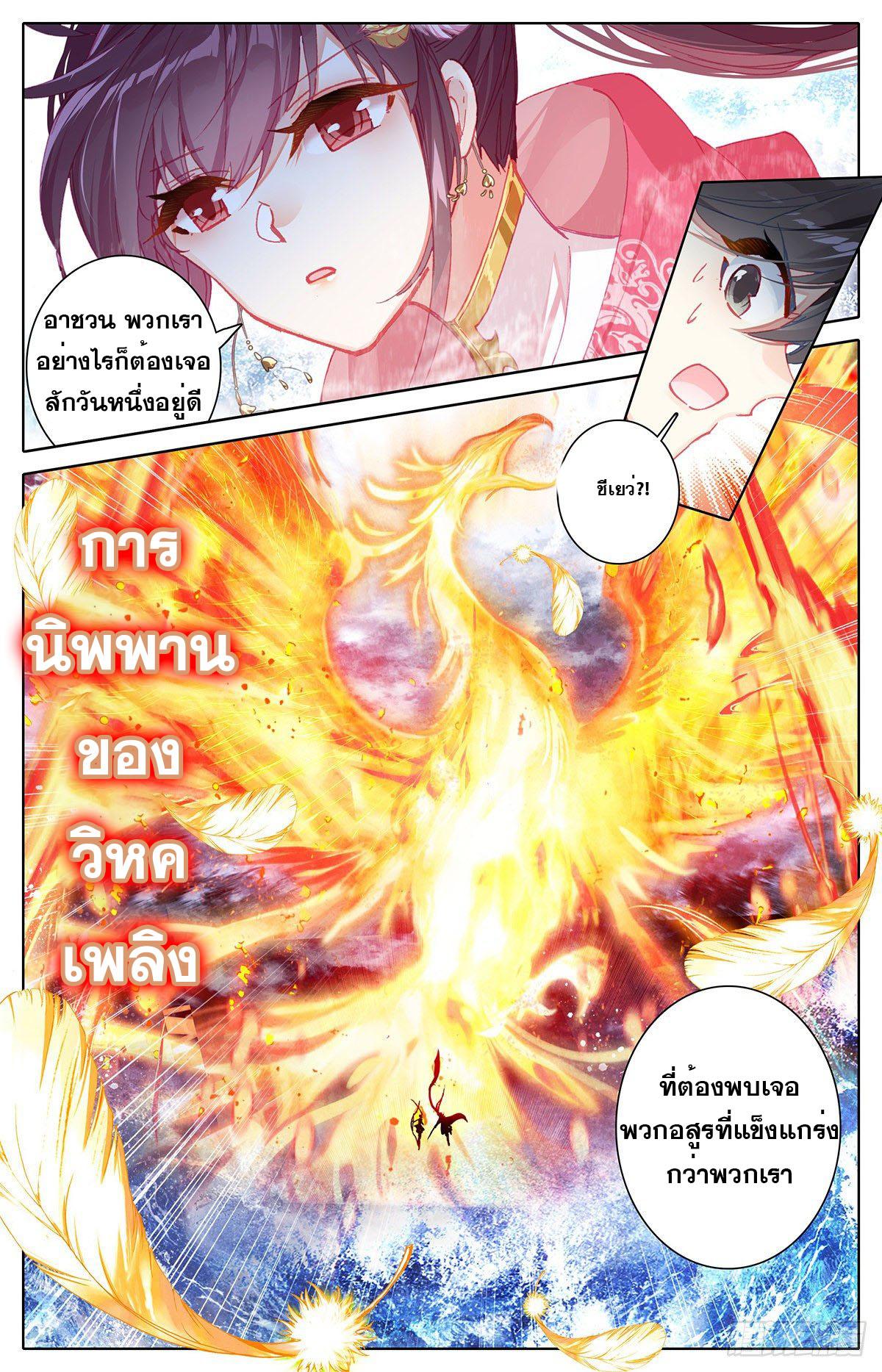 Azure Legacy ตอนที่ 143 แปลไทย รูปที่ 14