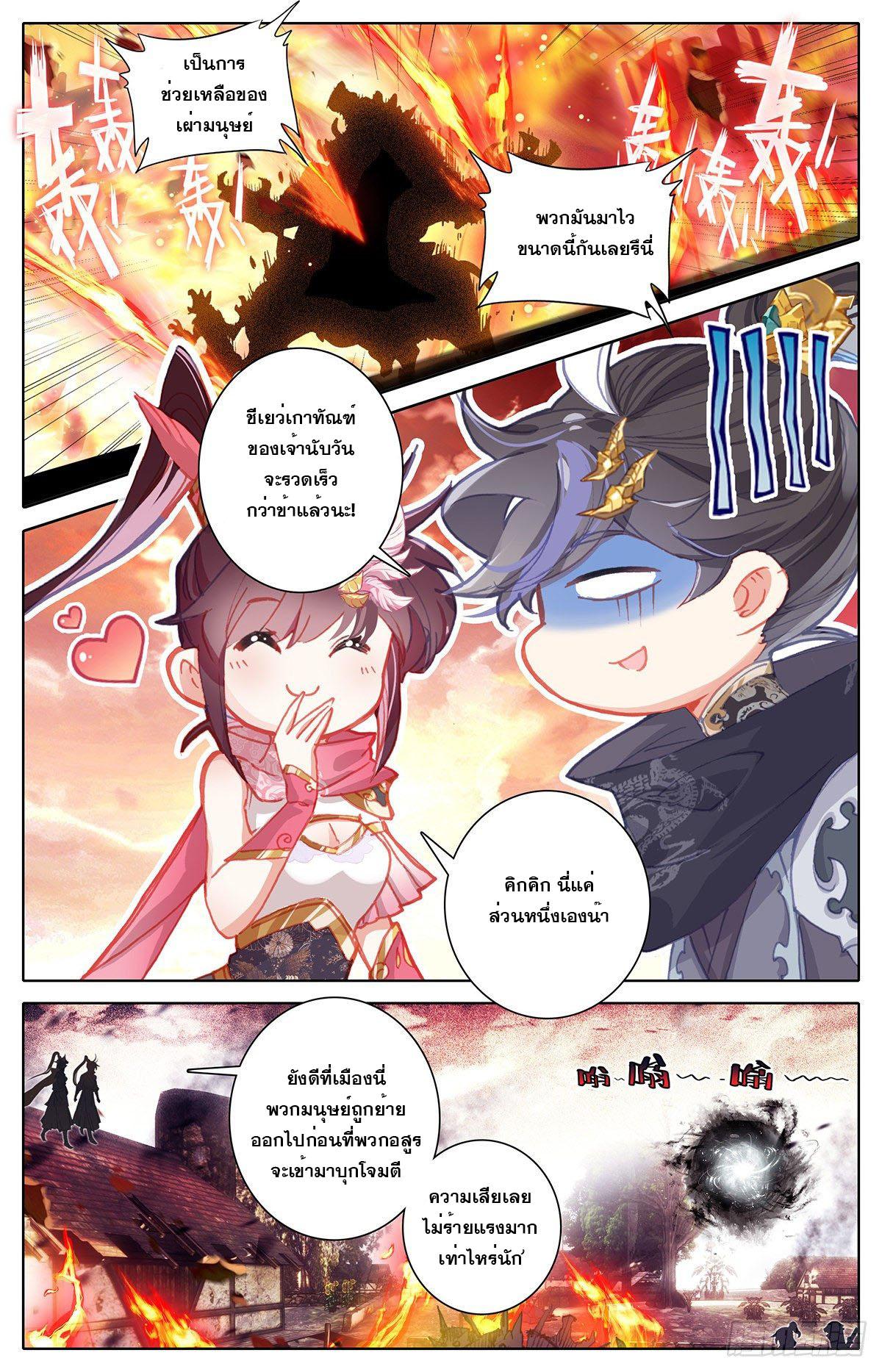 Azure Legacy ตอนที่ 143 แปลไทย รูปที่ 8