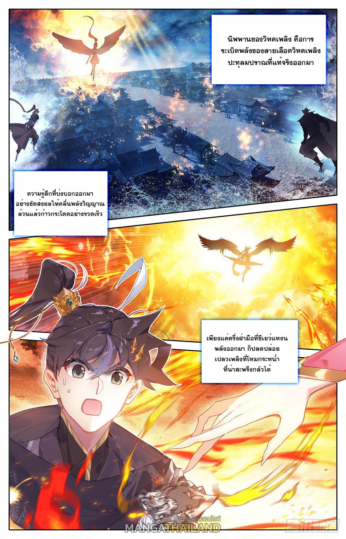 Azure Legacy ตอนที่ 144 แปลไทย รูปที่ 1