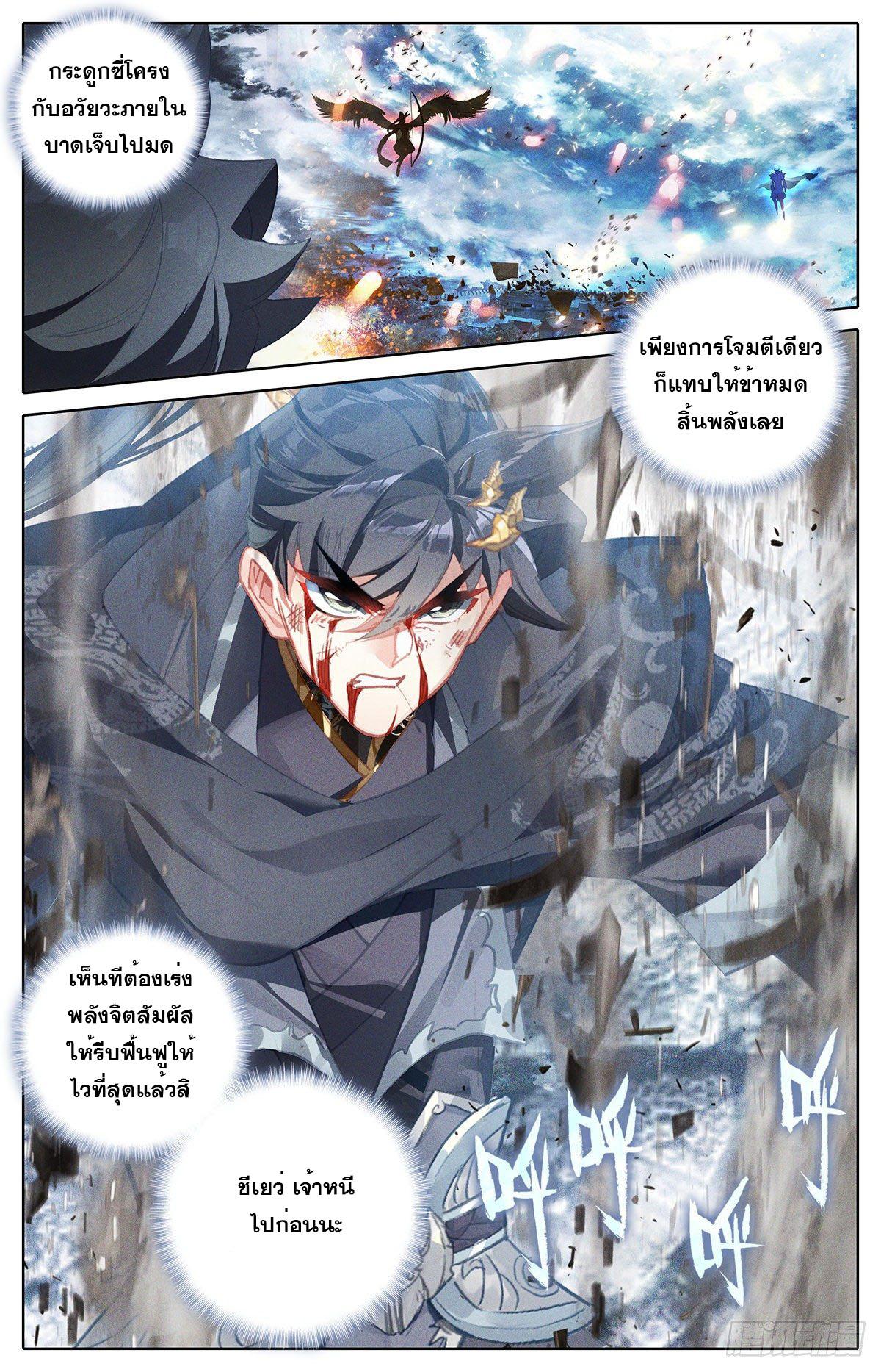 Azure Legacy ตอนที่ 144 แปลไทย รูปที่ 14