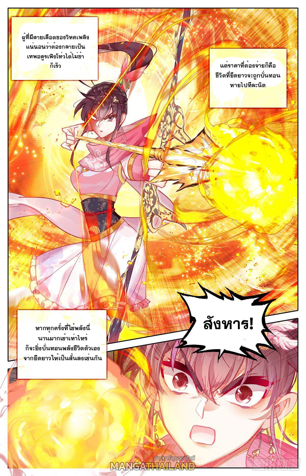 Azure Legacy ตอนที่ 144 แปลไทย รูปที่ 2