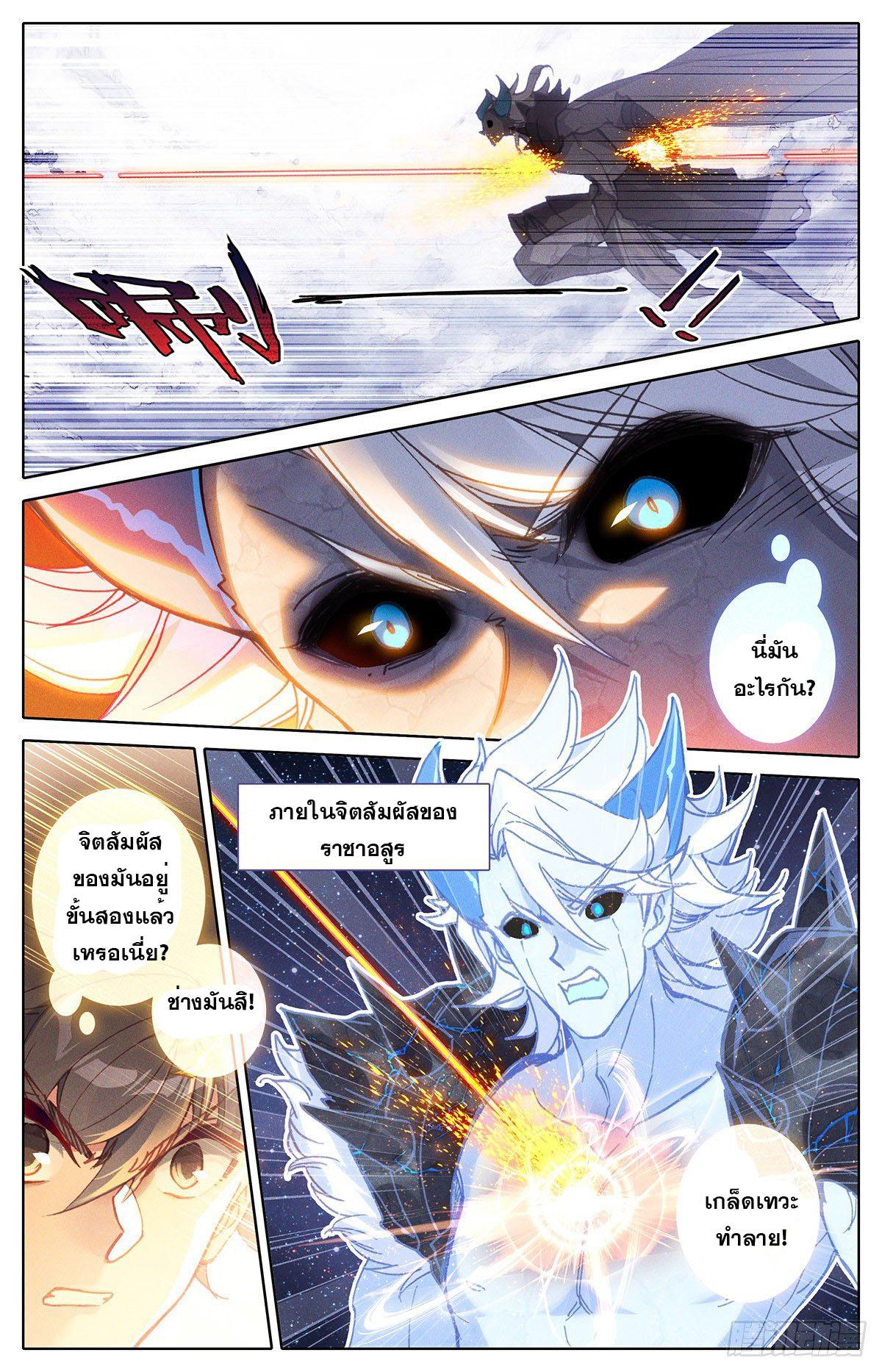 Azure Legacy ตอนที่ 144 แปลไทย รูปที่ 7