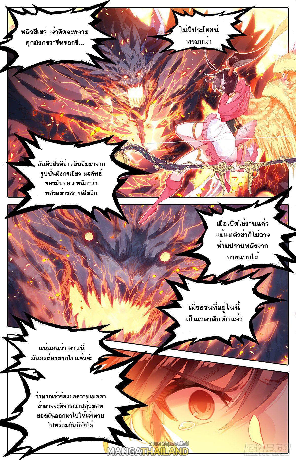 Azure Legacy ตอนที่ 146 แปลไทย รูปที่ 12