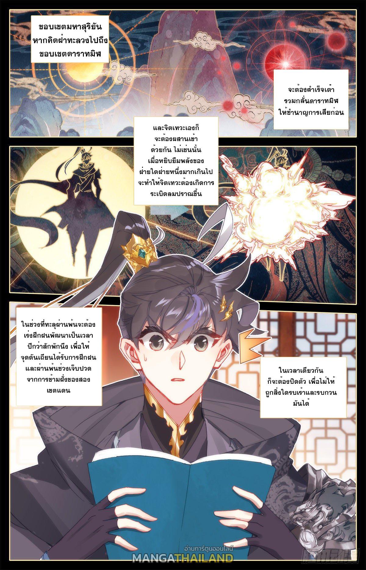 Azure Legacy ตอนที่ 147 แปลไทย รูปที่ 1