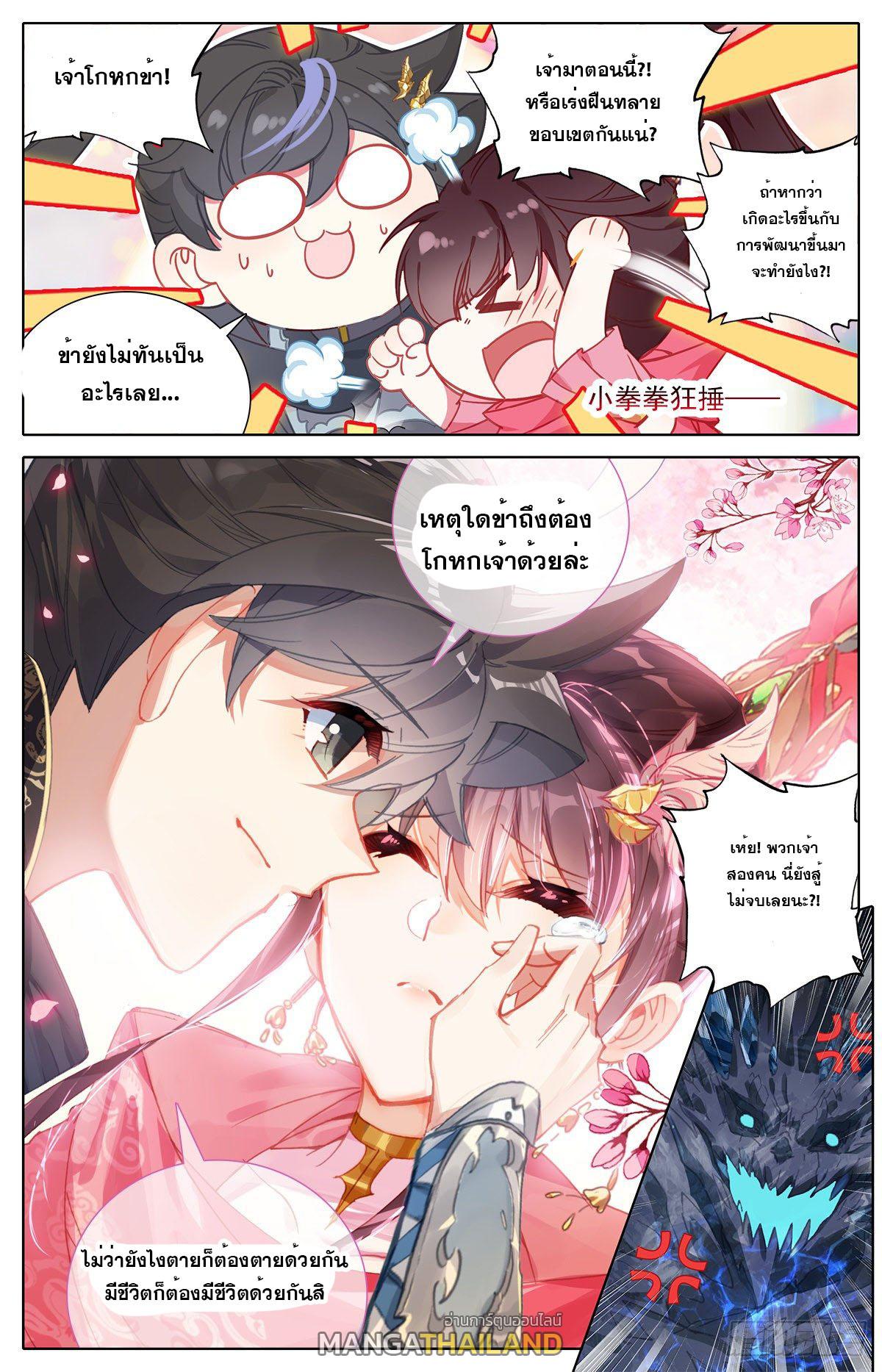 Azure Legacy ตอนที่ 147 แปลไทย รูปที่ 10