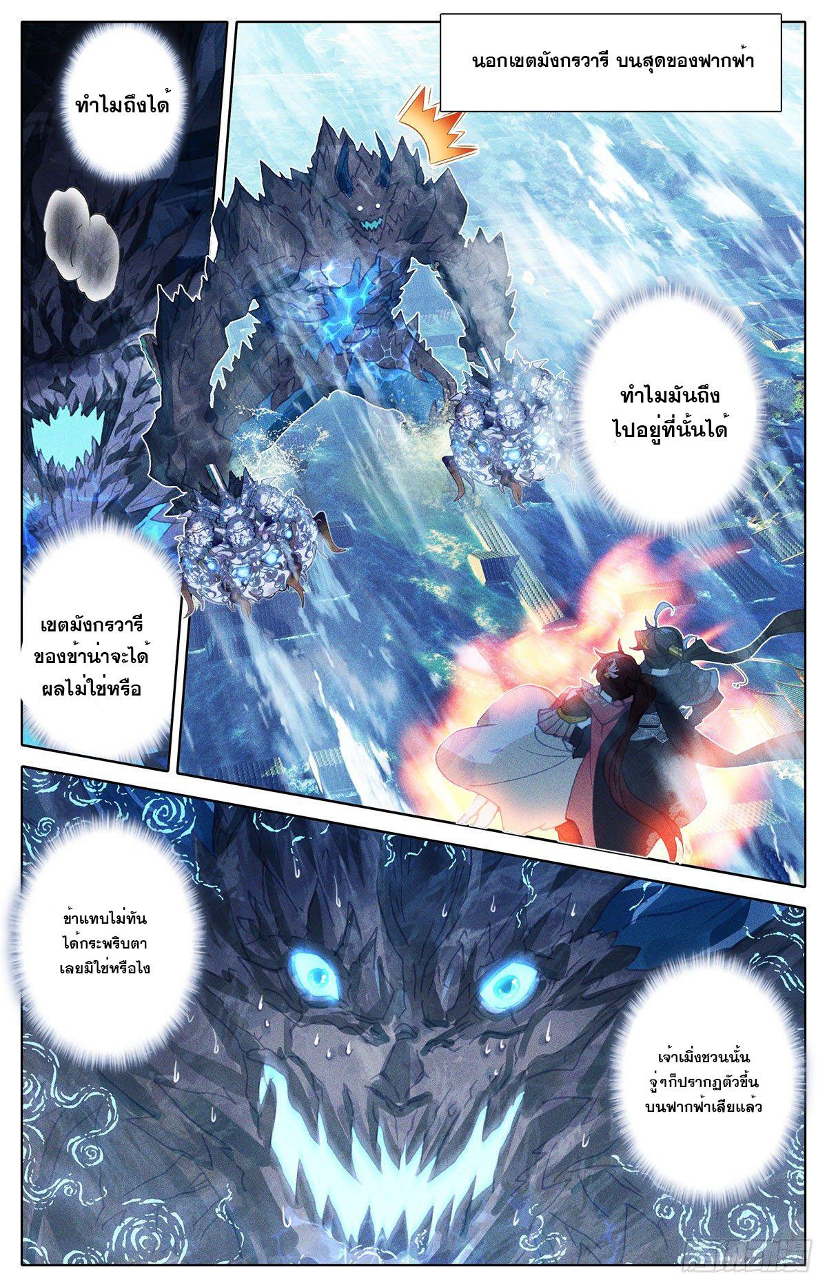 Azure Legacy ตอนที่ 147 แปลไทย รูปที่ 13