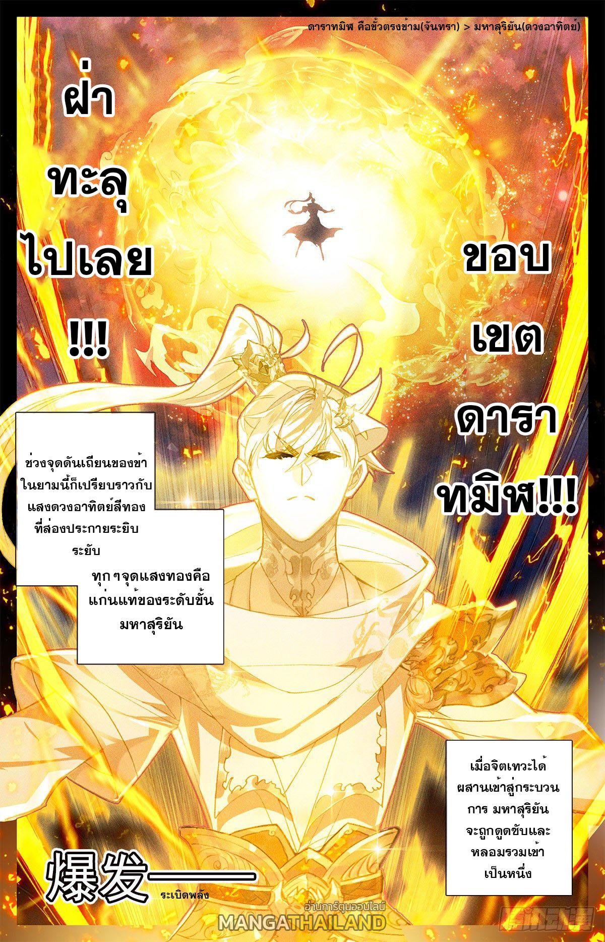 Azure Legacy ตอนที่ 147 แปลไทย รูปที่ 6