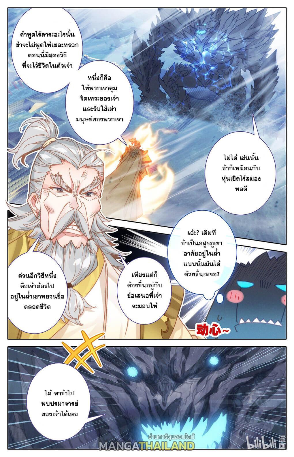 Azure Legacy ตอนที่ 149 แปลไทย รูปที่ 1