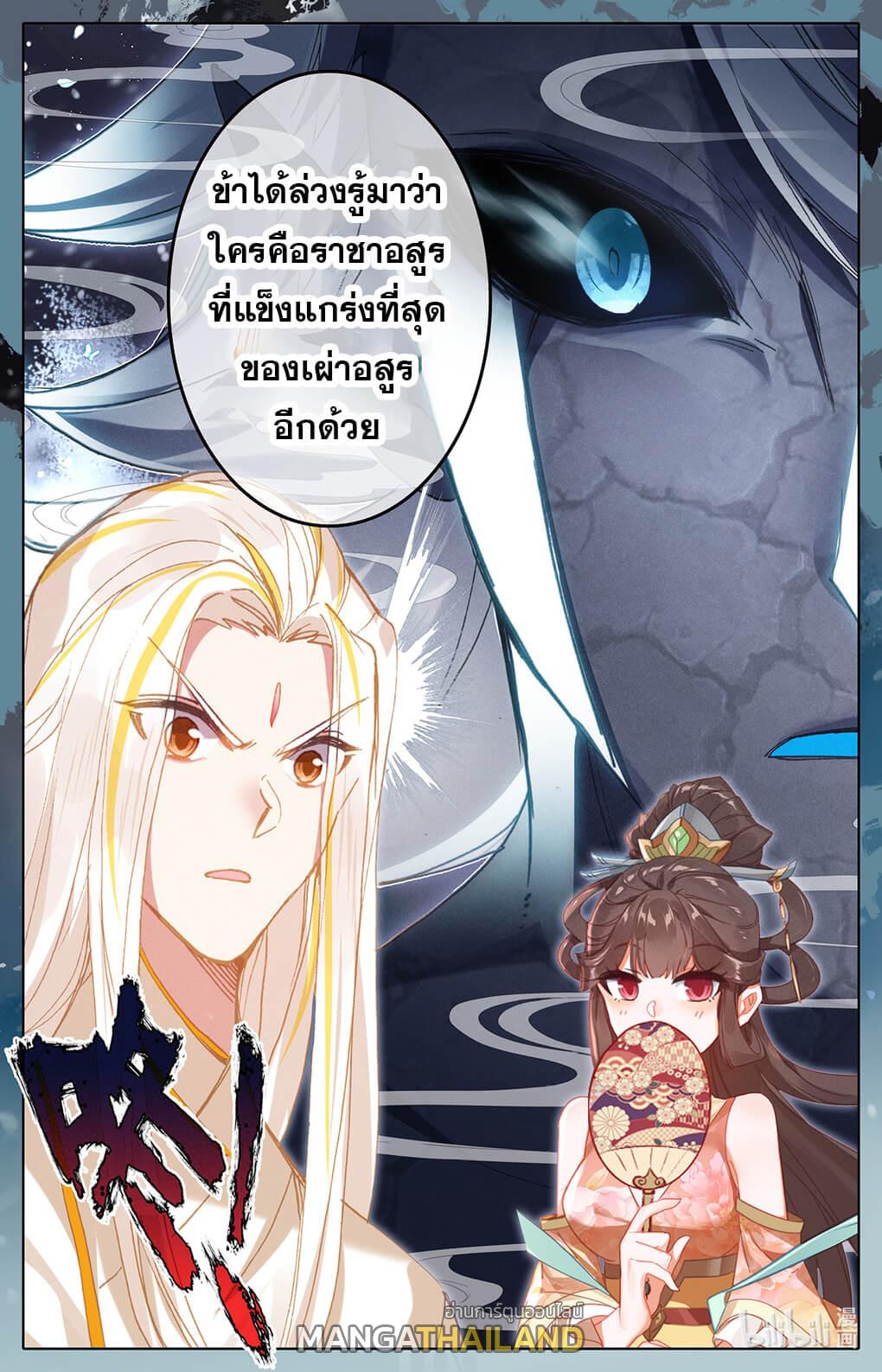 Azure Legacy ตอนที่ 149 แปลไทย รูปที่ 16