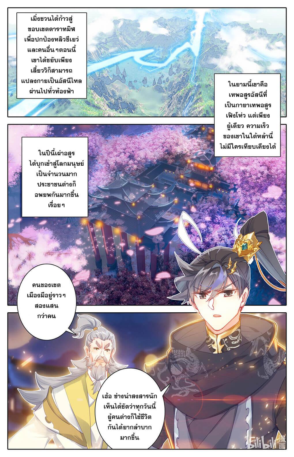 Azure Legacy ตอนที่ 149 แปลไทย รูปที่ 5