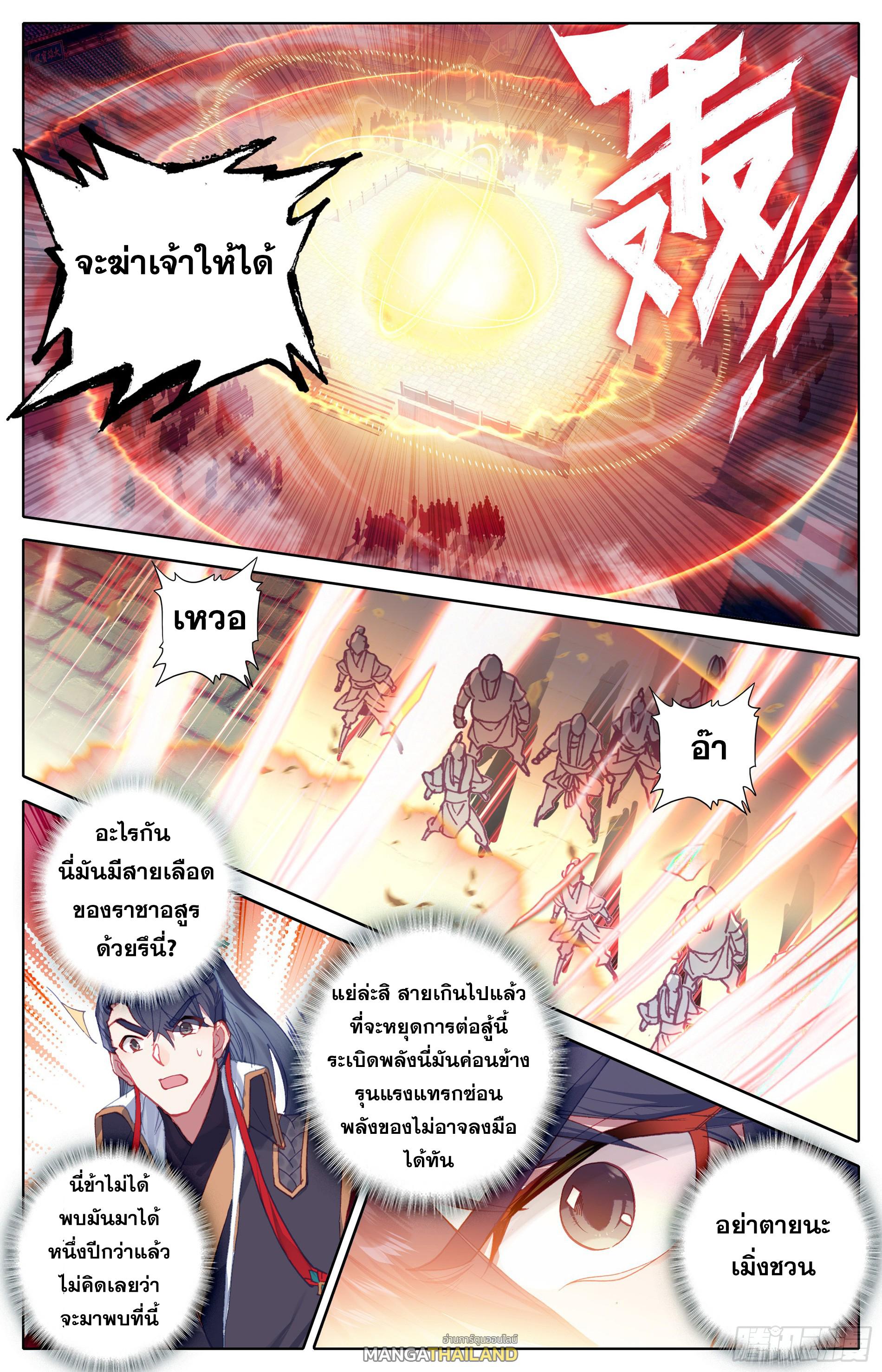 Azure Legacy ตอนที่ 15 แปลไทย รูปที่ 14