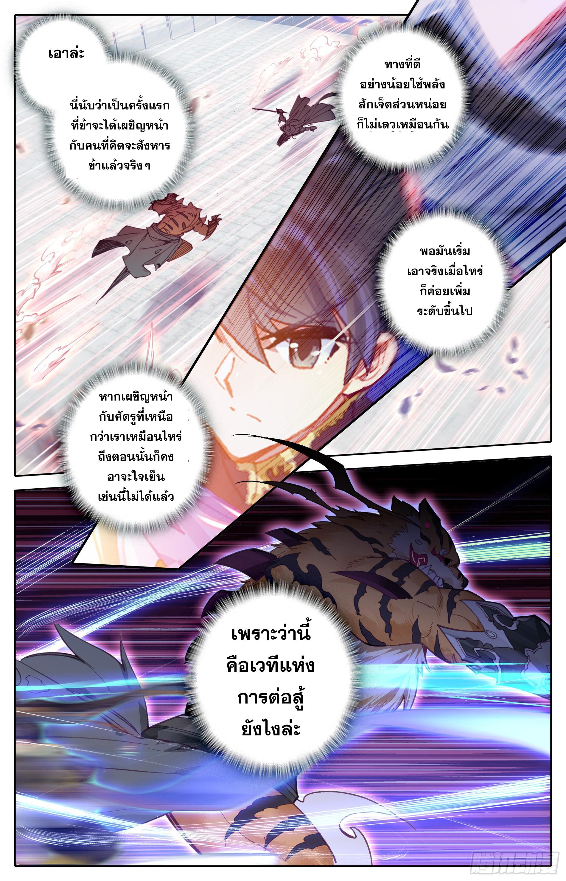 Azure Legacy ตอนที่ 15 แปลไทย รูปที่ 8