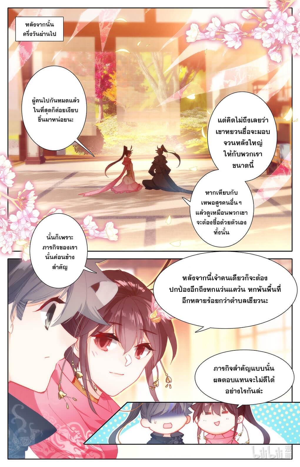 Azure Legacy ตอนที่ 150 แปลไทย รูปที่ 13