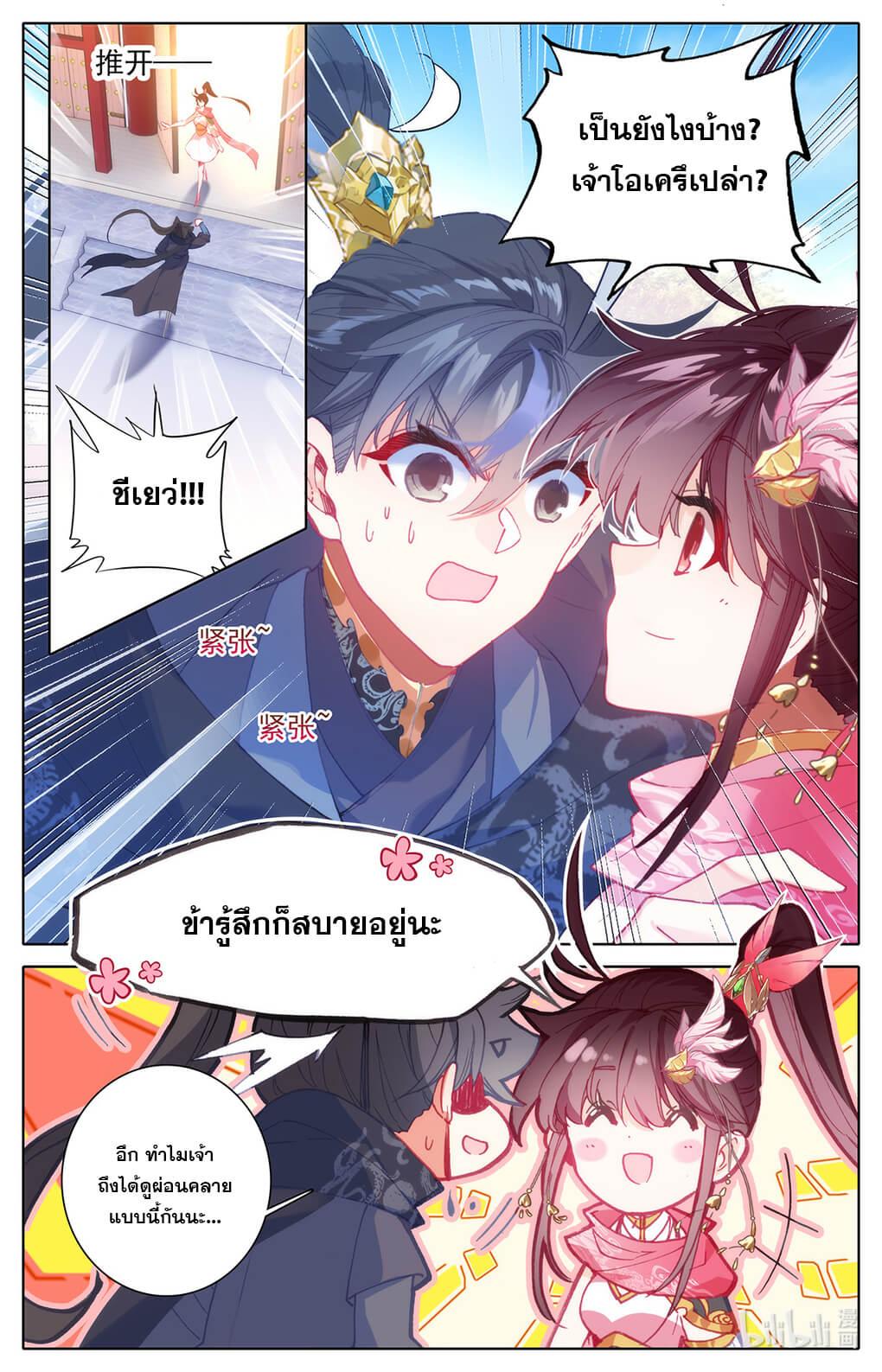 Azure Legacy ตอนที่ 150 แปลไทย รูปที่ 5