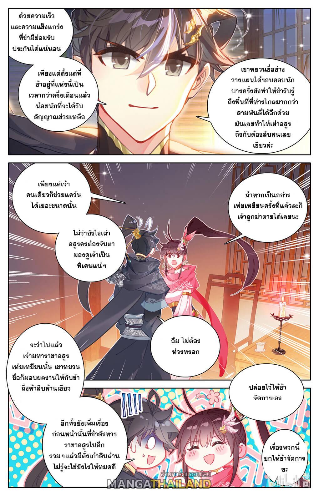 Azure Legacy ตอนที่ 151 แปลไทย รูปที่ 12