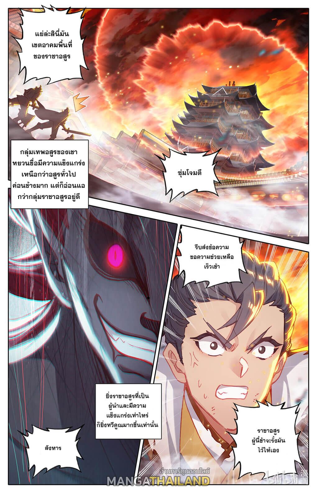 Azure Legacy ตอนที่ 151 แปลไทย รูปที่ 4