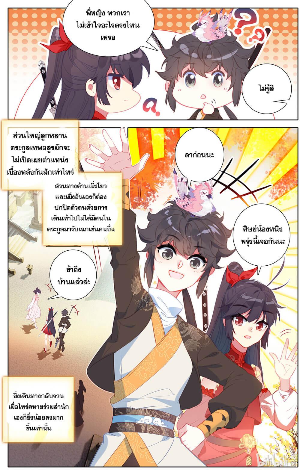 Azure Legacy ตอนที่ 153 แปลไทย รูปที่ 3