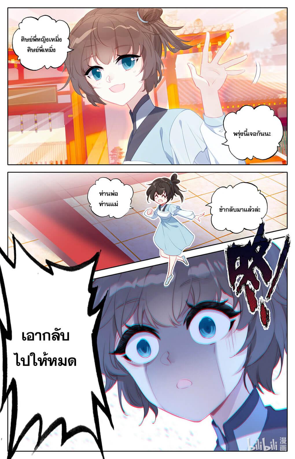 Azure Legacy ตอนที่ 153 แปลไทย รูปที่ 4