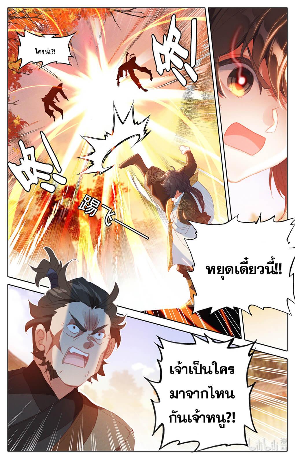 Azure Legacy ตอนที่ 153 แปลไทย รูปที่ 9