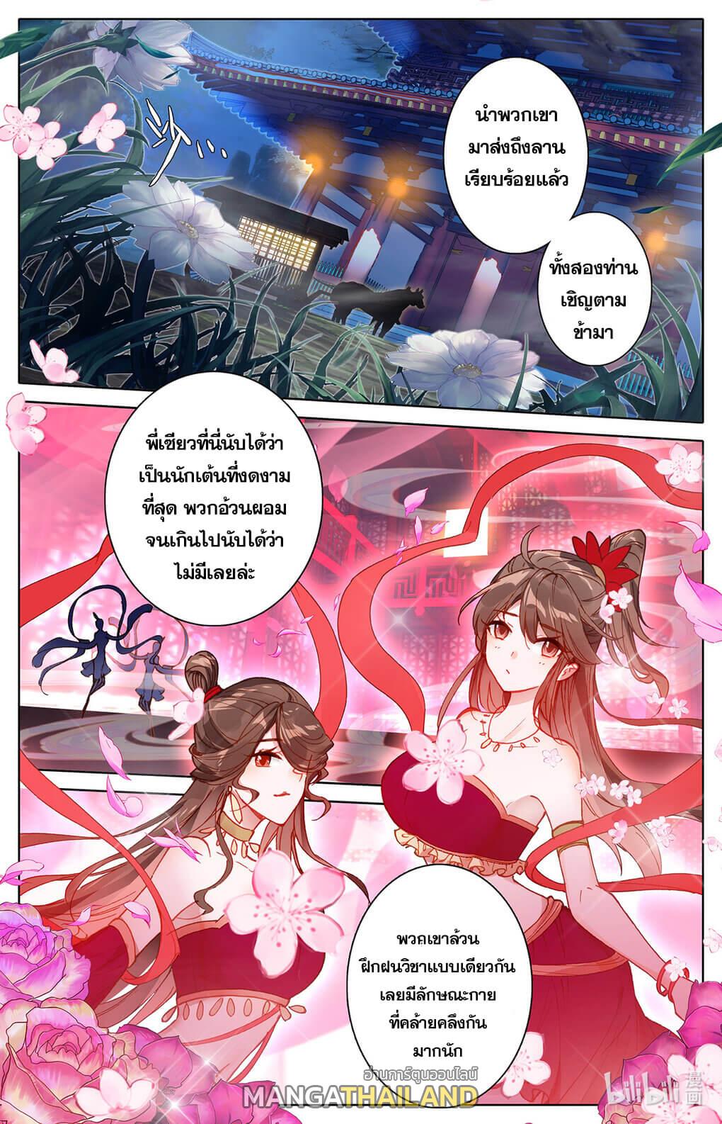 Azure Legacy ตอนที่ 154 แปลไทย รูปที่ 1