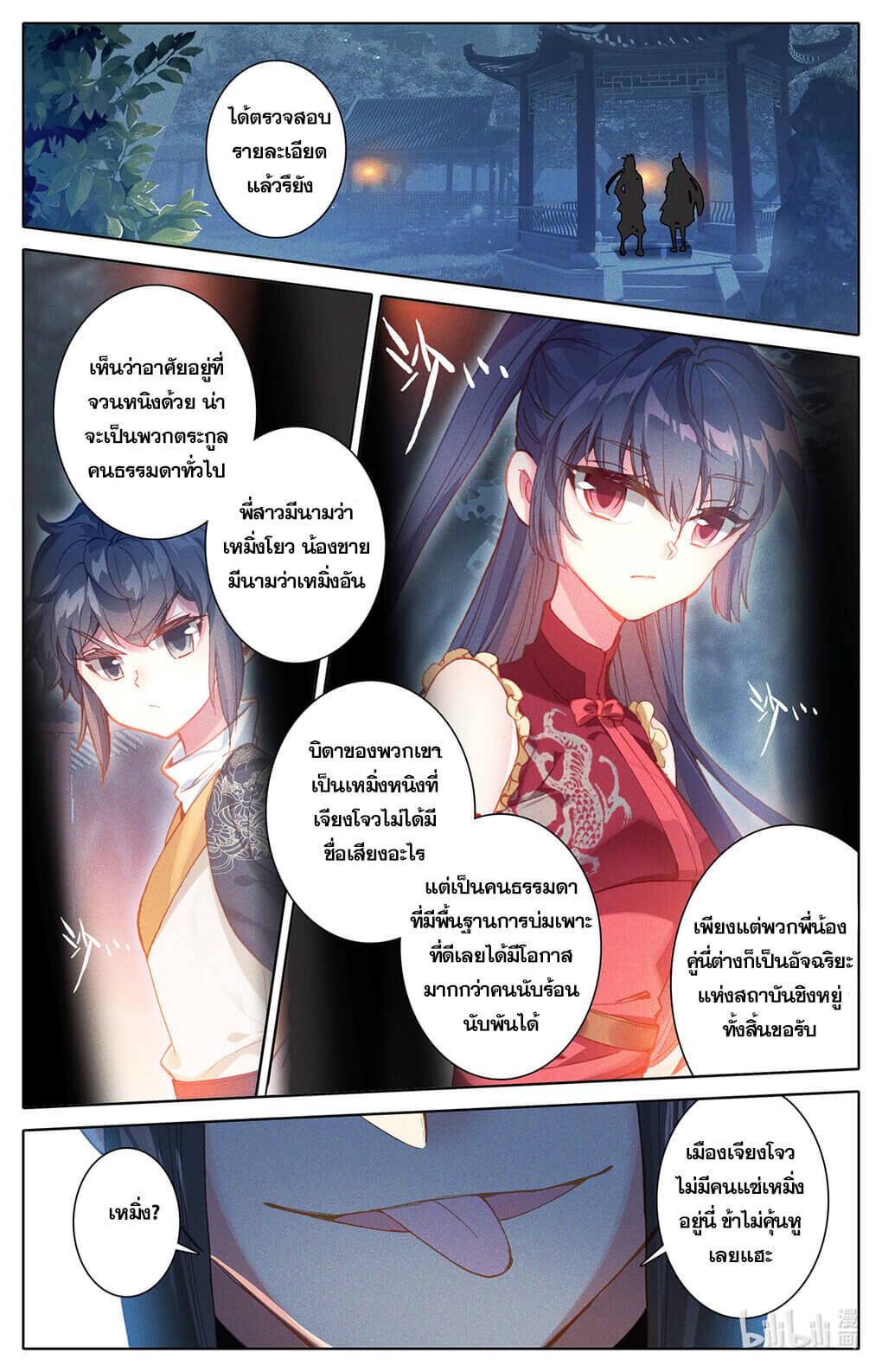 Azure Legacy ตอนที่ 154 แปลไทย รูปที่ 4