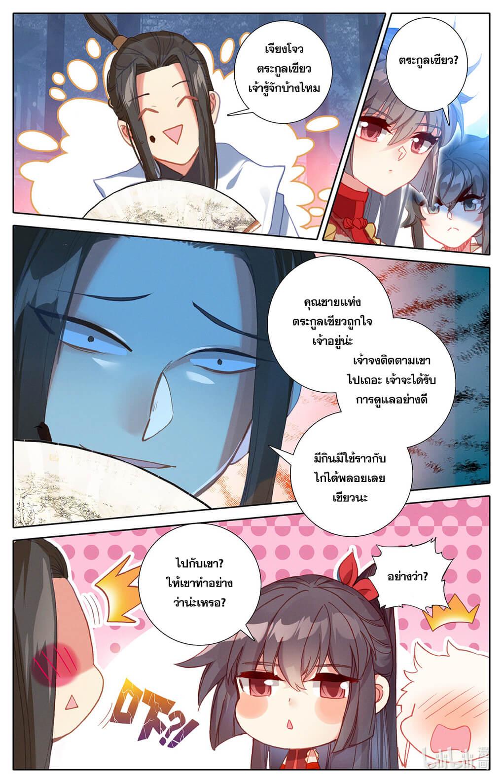Azure Legacy ตอนที่ 154 แปลไทย รูปที่ 6