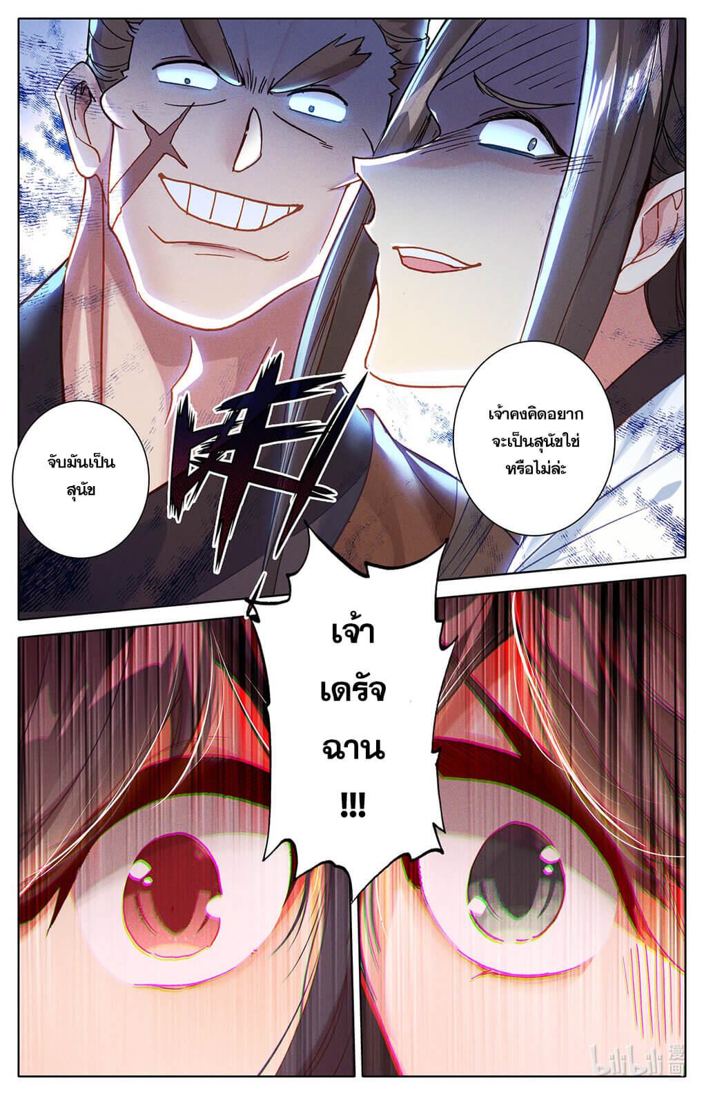 Azure Legacy ตอนที่ 154 แปลไทย รูปที่ 8