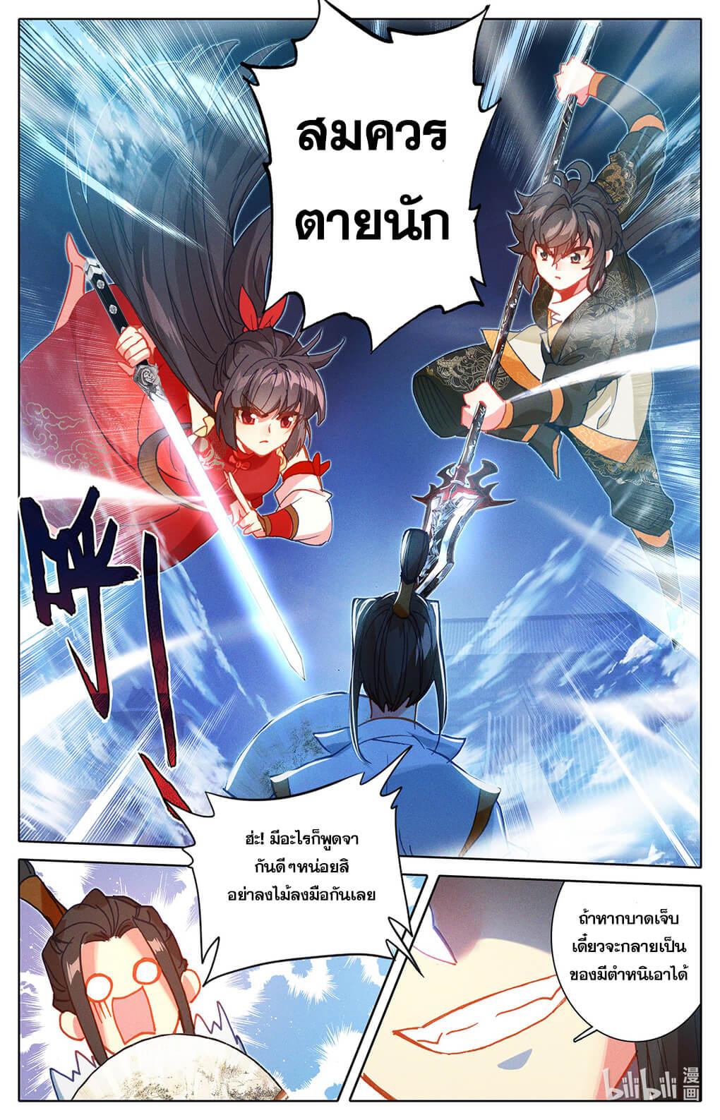 Azure Legacy ตอนที่ 154 แปลไทย รูปที่ 9