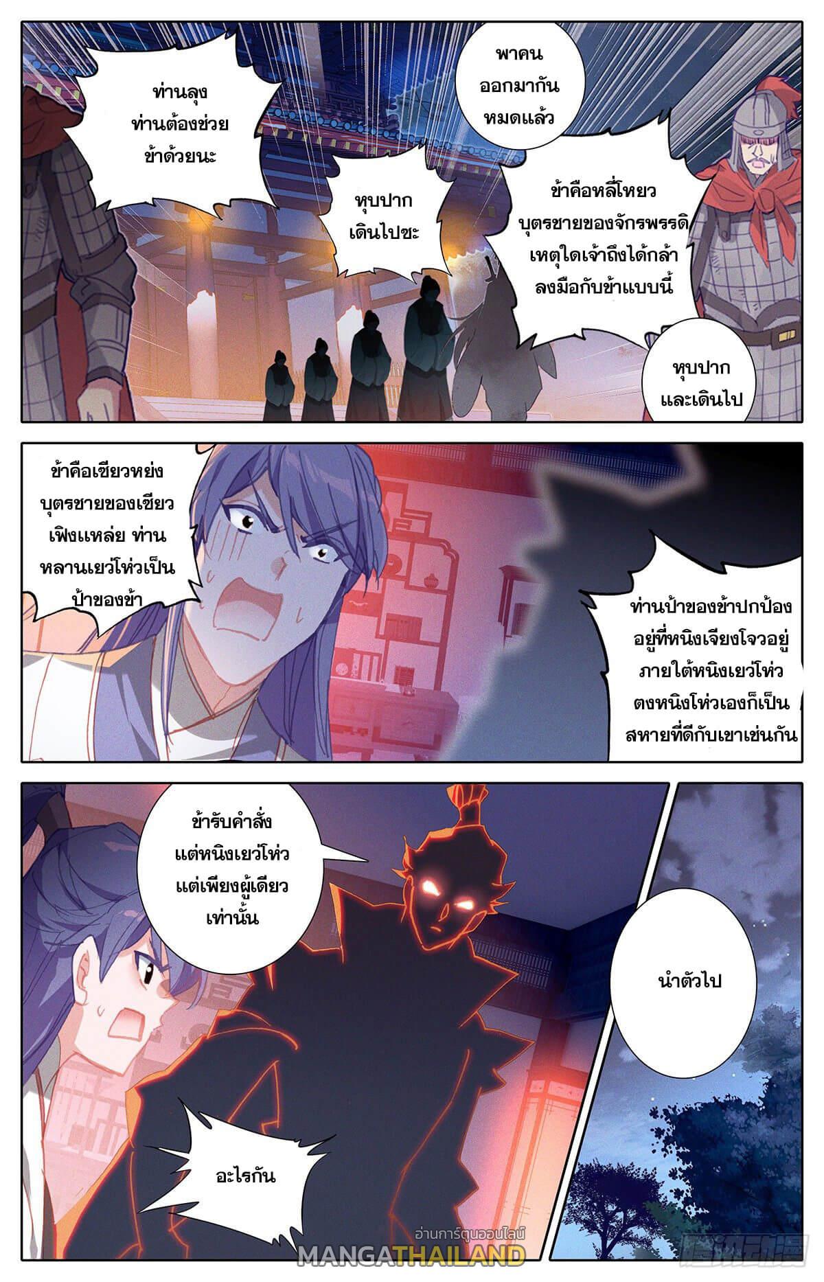 Azure Legacy ตอนที่ 155 แปลไทย รูปที่ 11