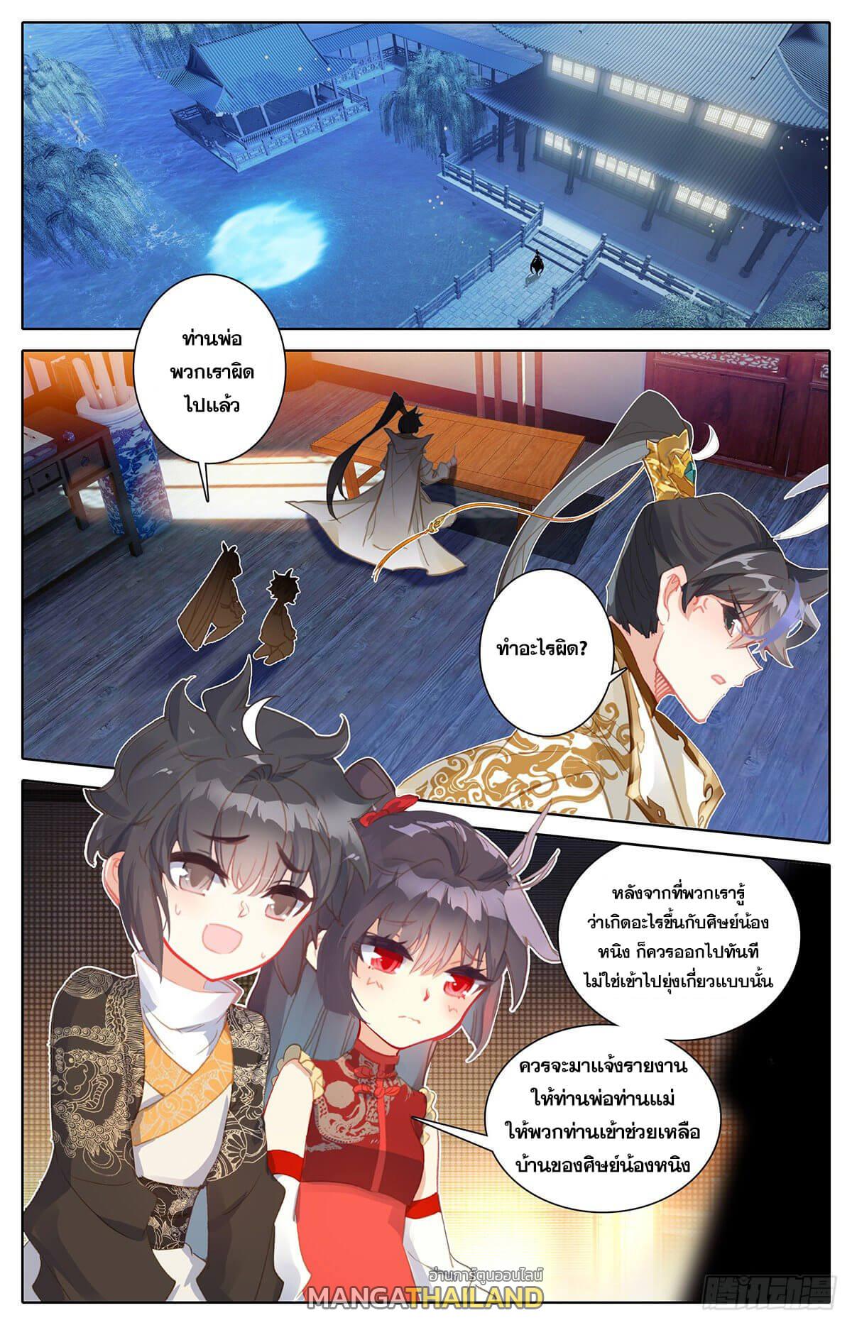 Azure Legacy ตอนที่ 155 แปลไทย รูปที่ 13