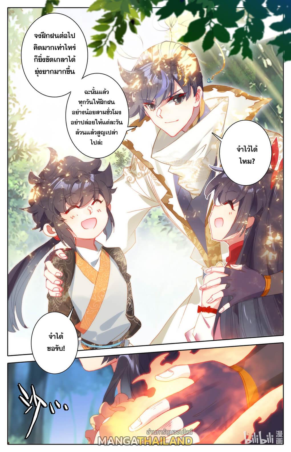 Azure Legacy ตอนที่ 156 แปลไทย รูปที่ 10