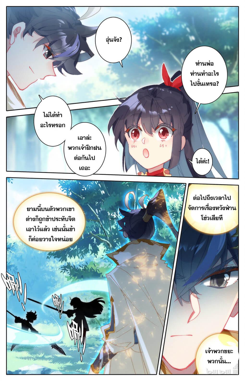 Azure Legacy ตอนที่ 156 แปลไทย รูปที่ 11
