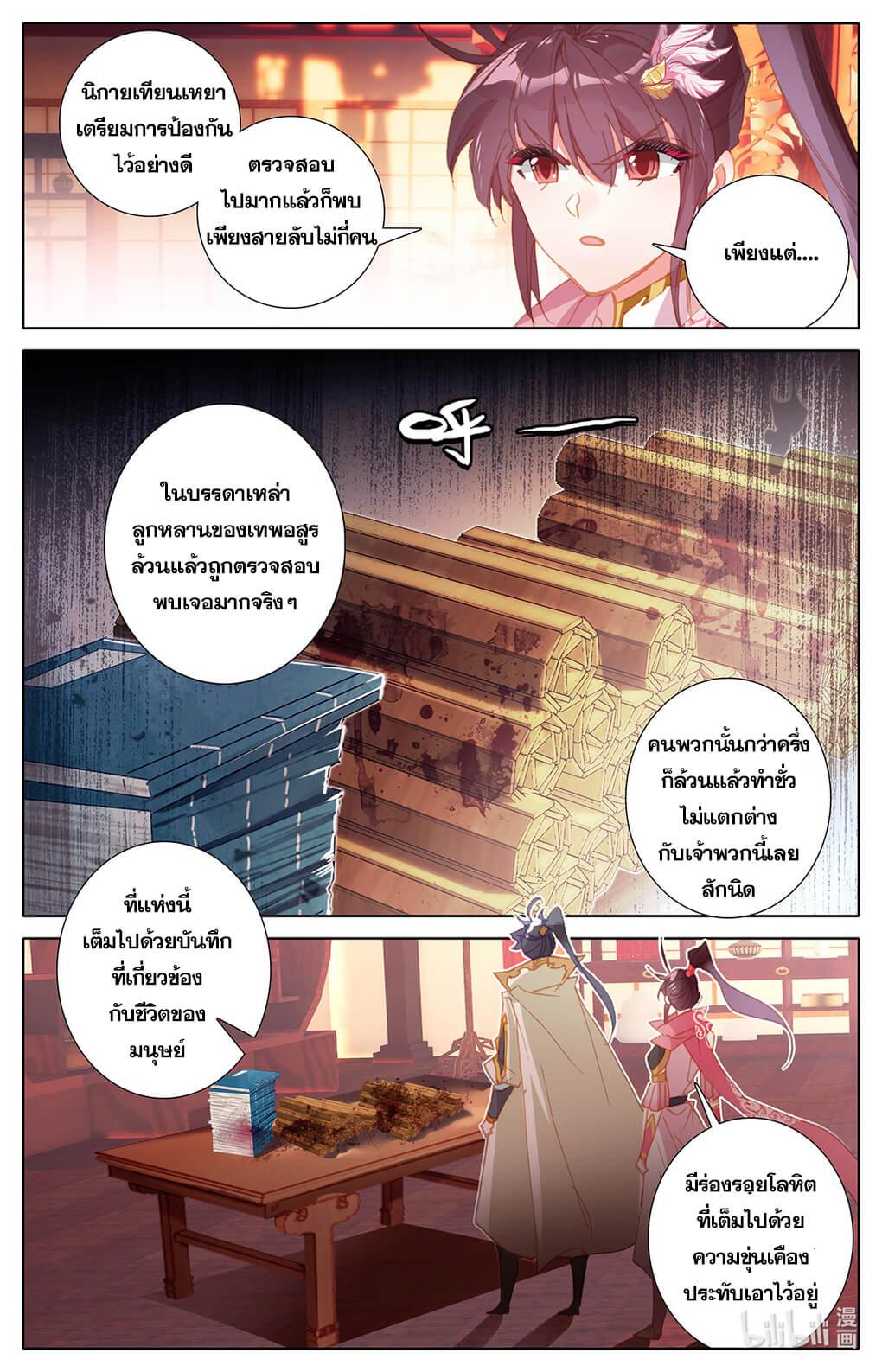 Azure Legacy ตอนที่ 156 แปลไทย รูปที่ 14