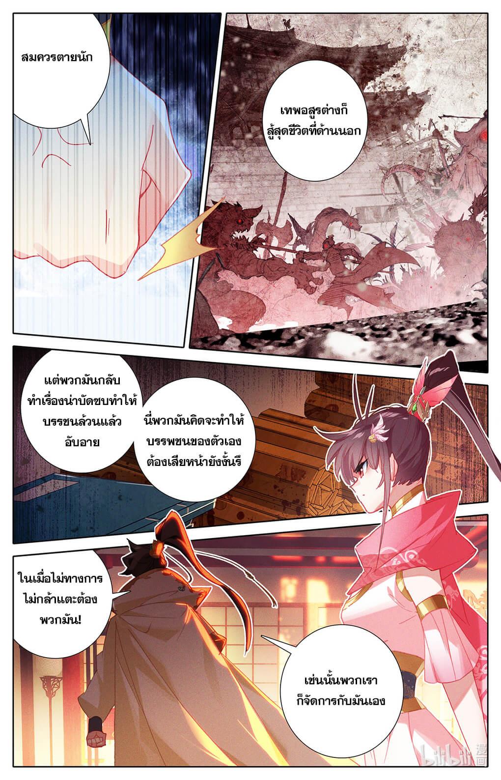 Azure Legacy ตอนที่ 156 แปลไทย รูปที่ 15