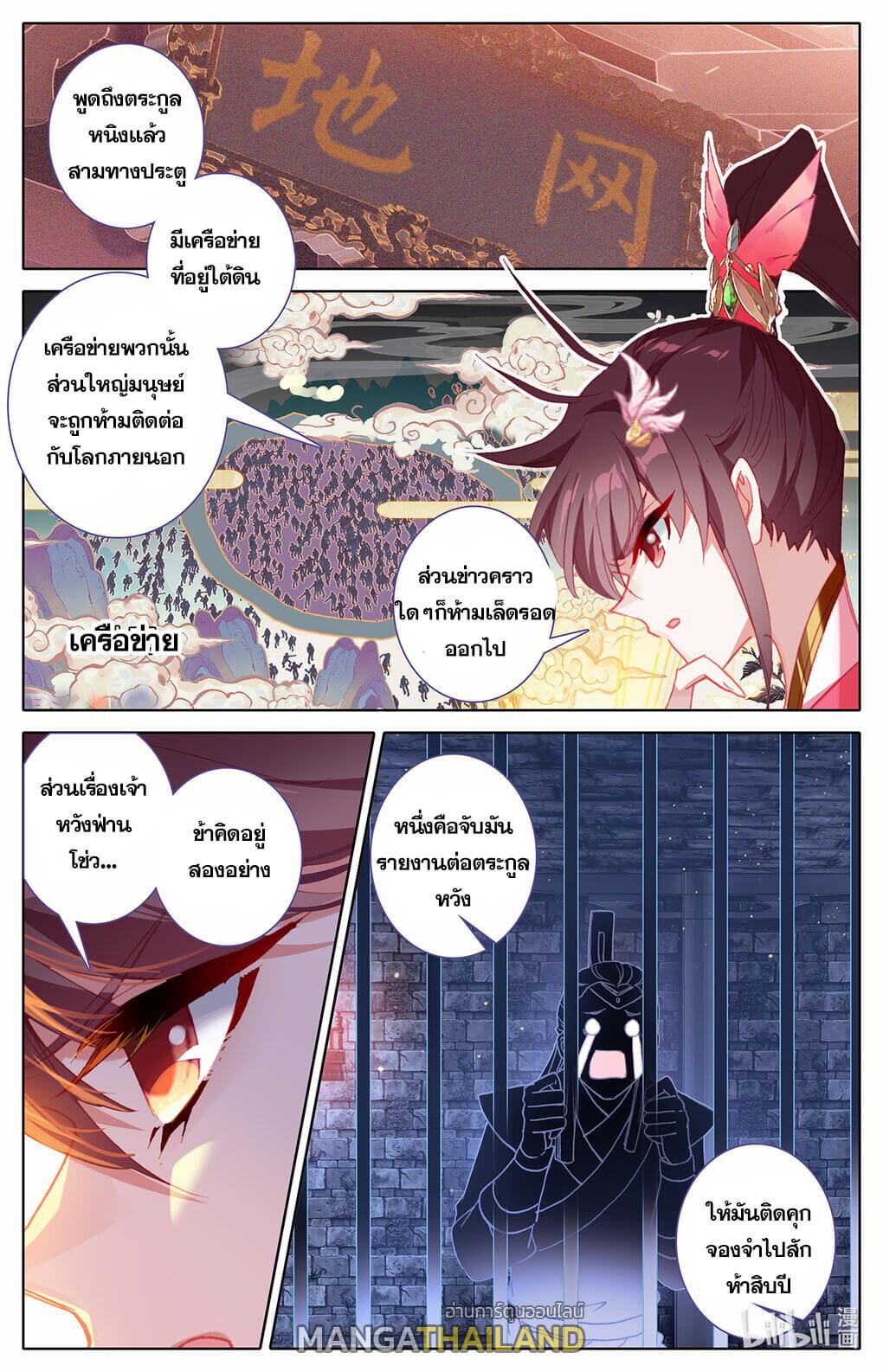 Azure Legacy ตอนที่ 156 แปลไทย รูปที่ 2