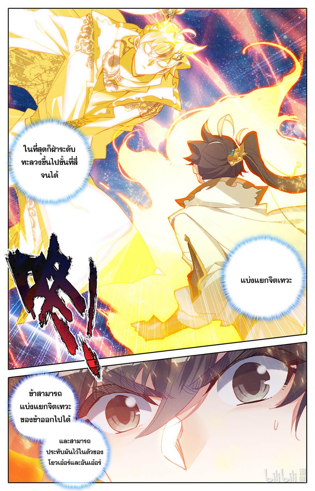 Azure Legacy ตอนที่ 156 แปลไทย รูปที่ 6
