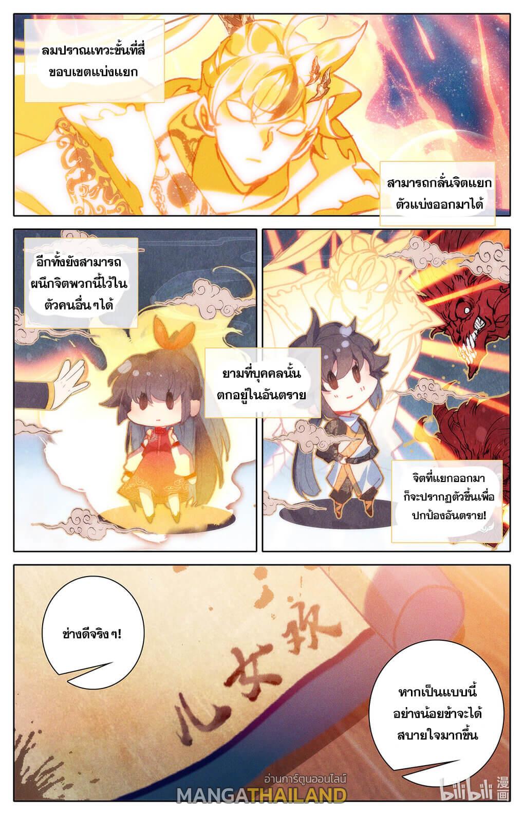 Azure Legacy ตอนที่ 156 แปลไทย รูปที่ 7