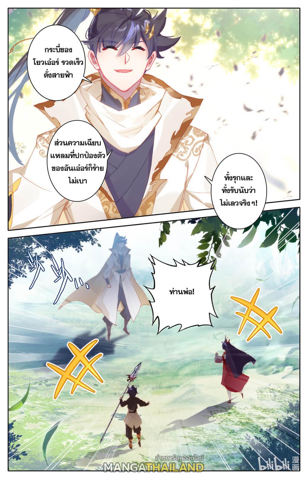 Azure Legacy ตอนที่ 156 แปลไทย รูปที่ 9