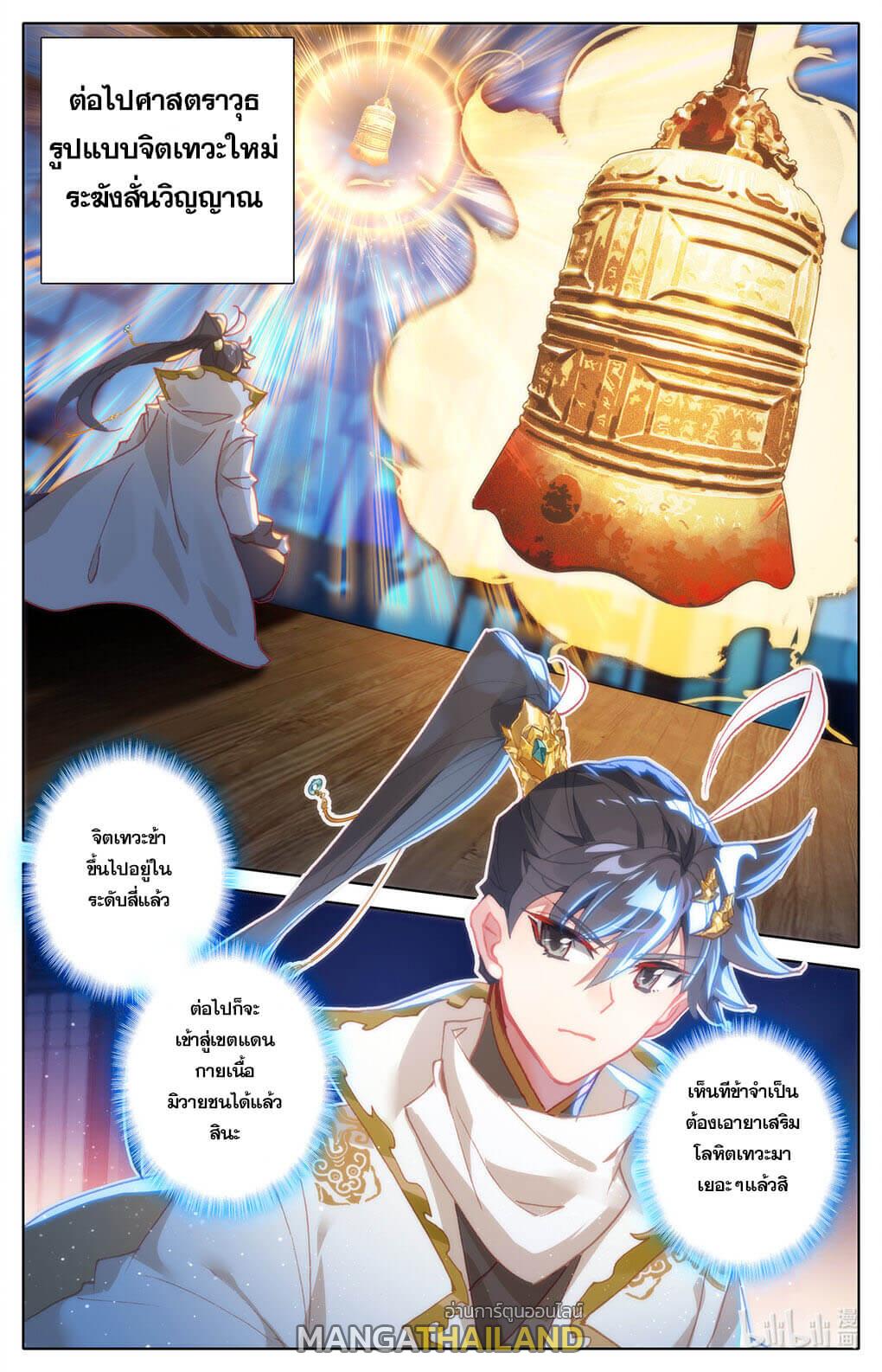 Azure Legacy ตอนที่ 157 แปลไทย รูปที่ 10