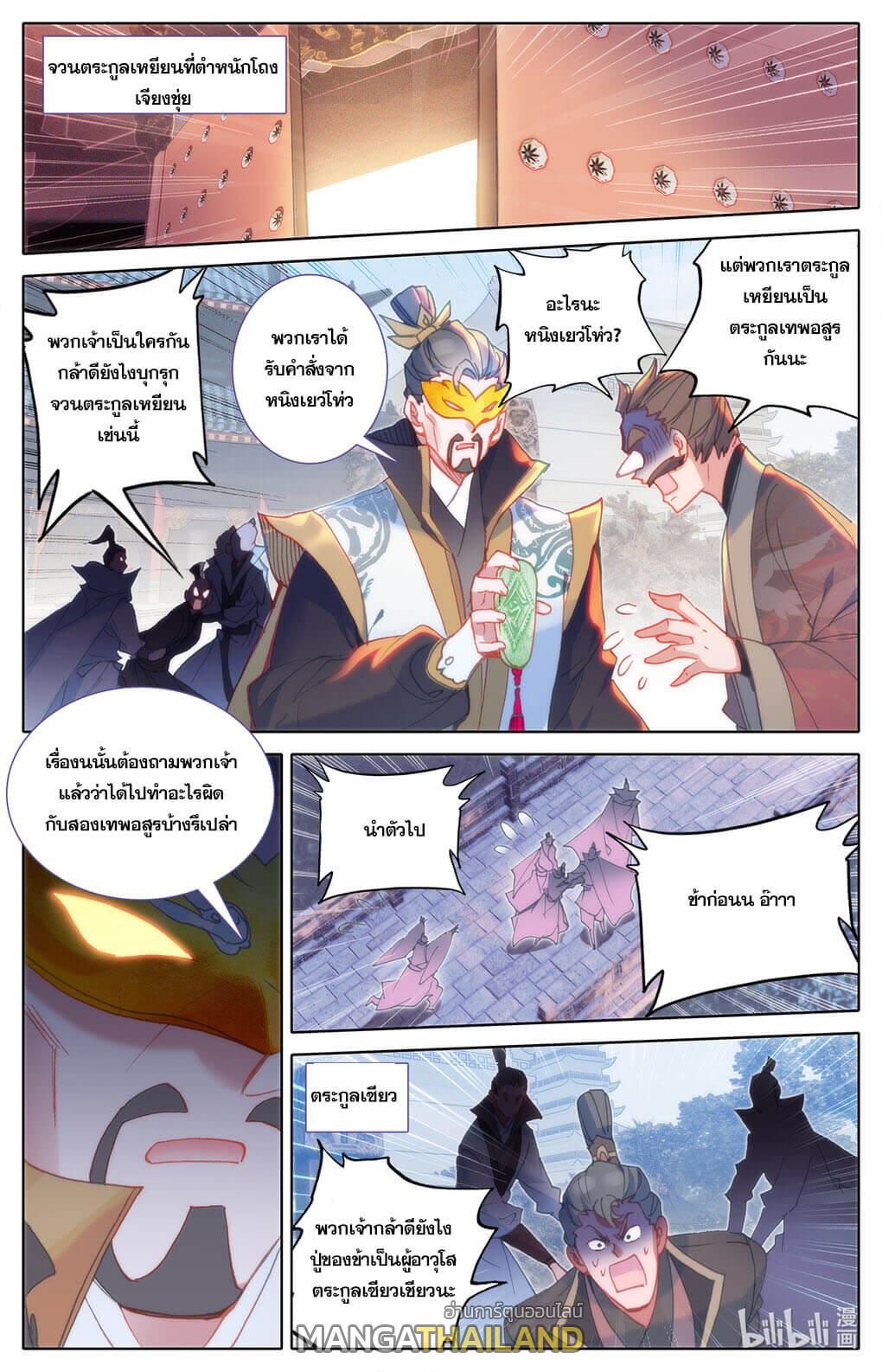 Azure Legacy ตอนที่ 157 แปลไทย รูปที่ 3