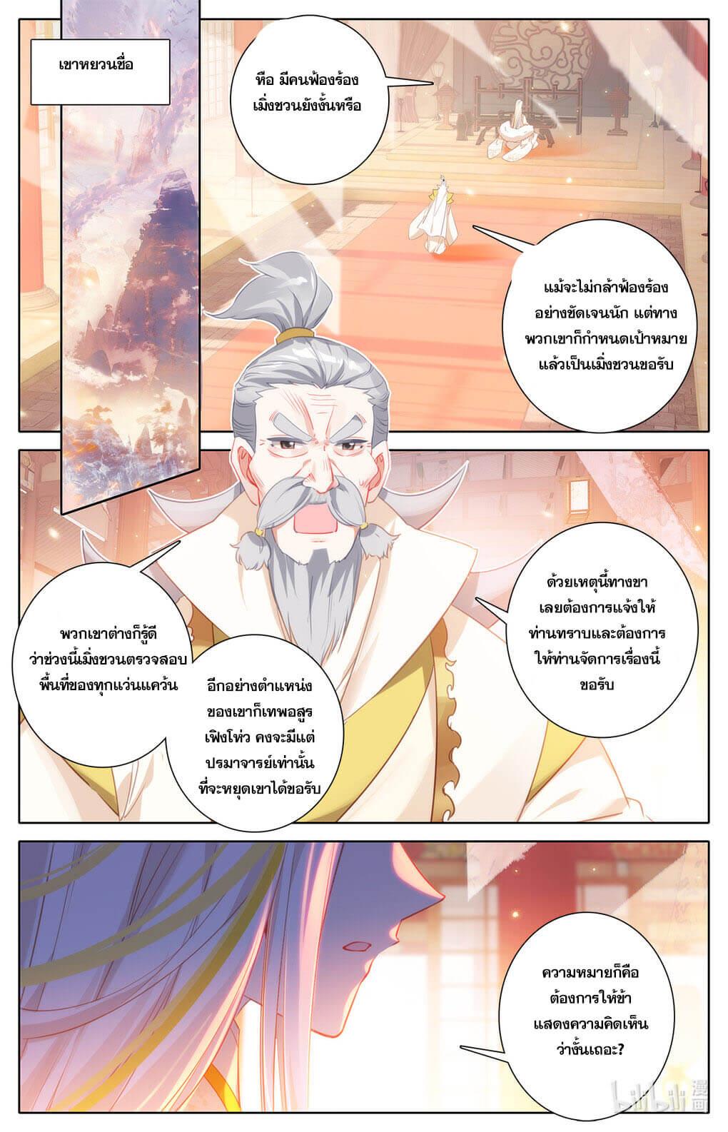 Azure Legacy ตอนที่ 157 แปลไทย รูปที่ 7
