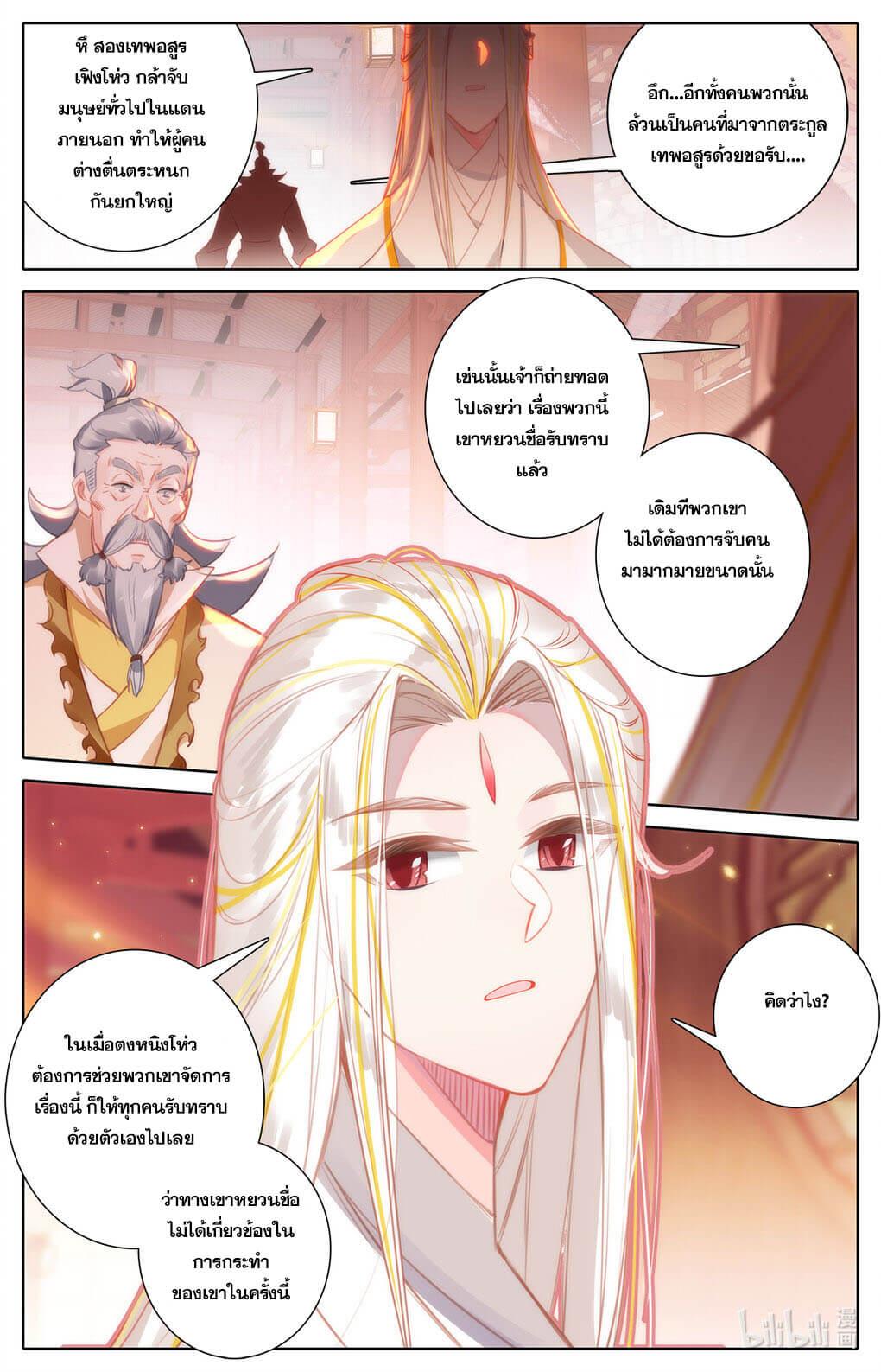Azure Legacy ตอนที่ 157 แปลไทย รูปที่ 8