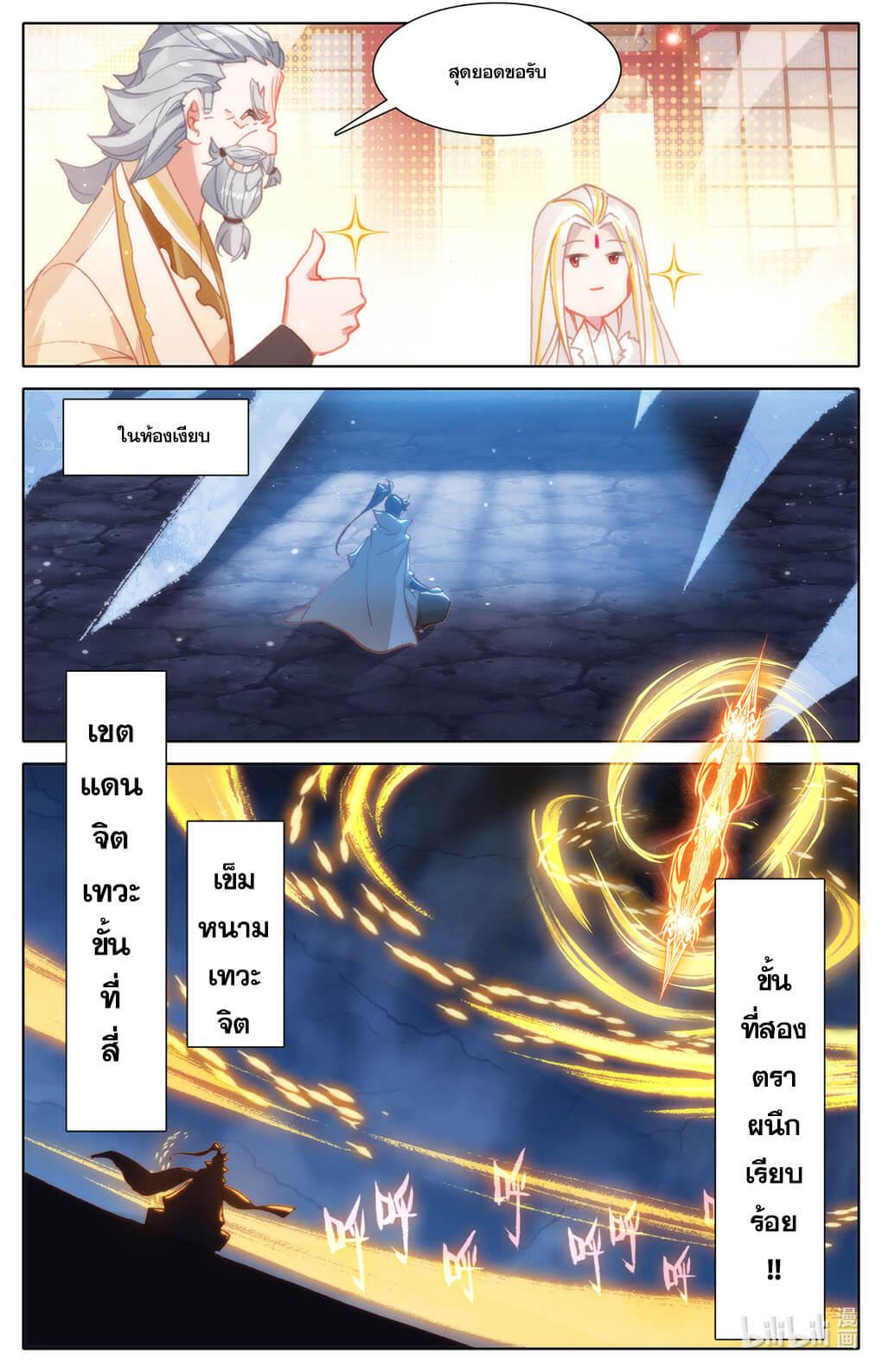 Azure Legacy ตอนที่ 157 แปลไทย รูปที่ 9