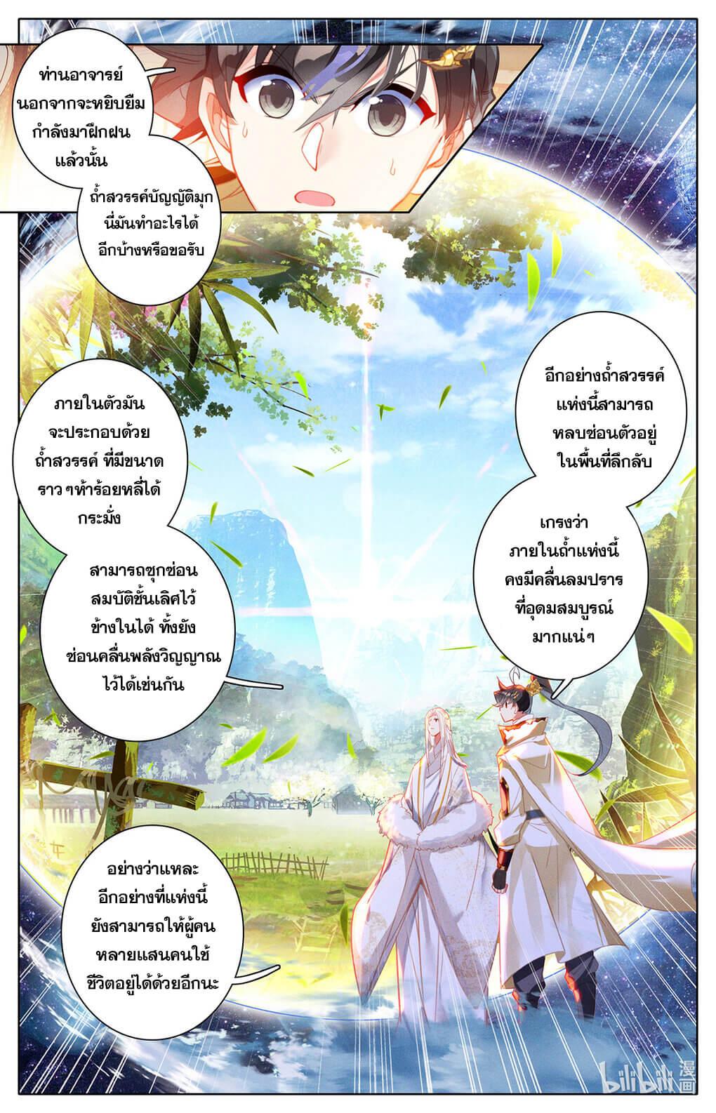 Azure Legacy ตอนที่ 158 แปลไทย รูปที่ 7