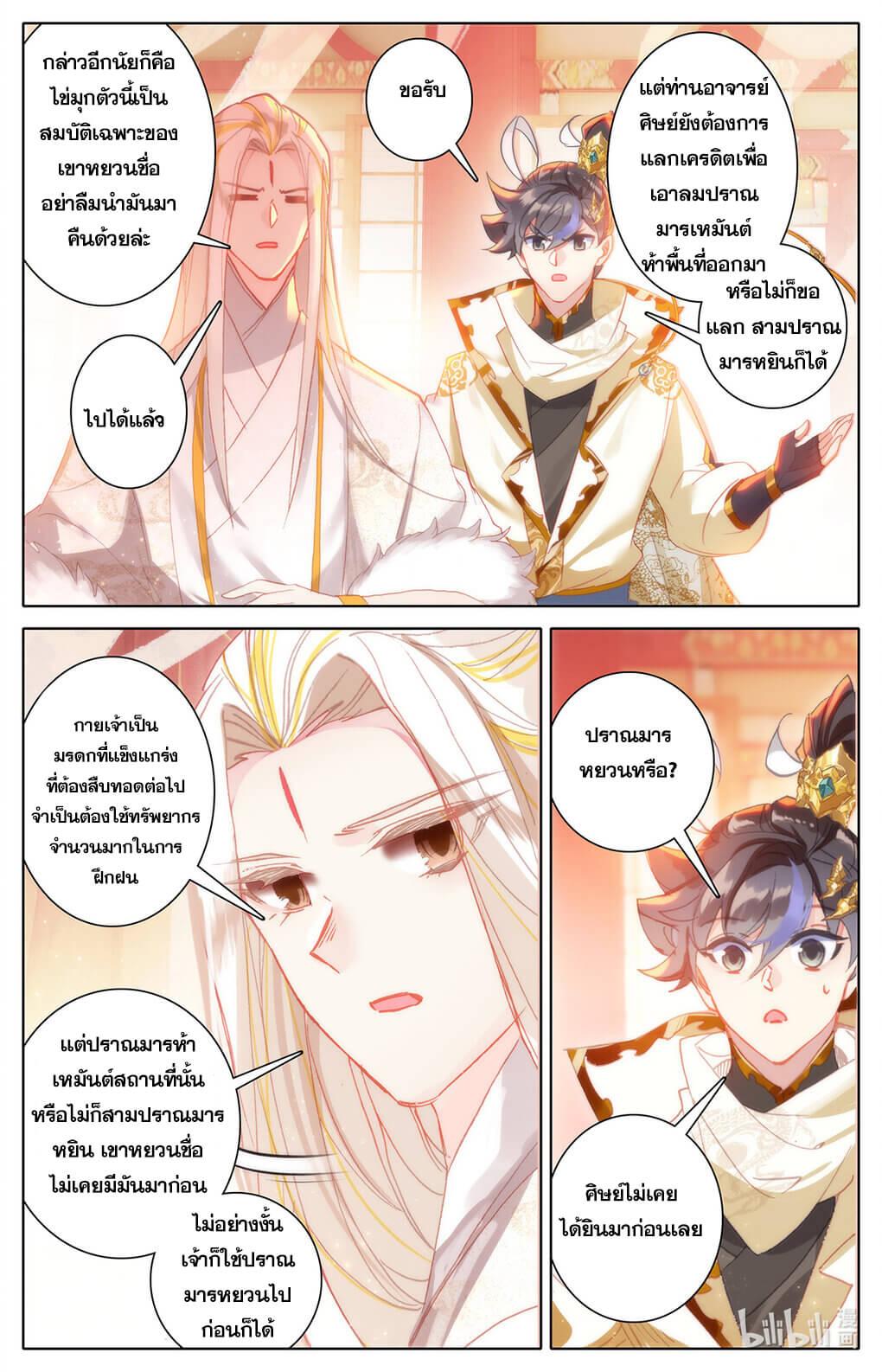 Azure Legacy ตอนที่ 158 แปลไทย รูปที่ 9